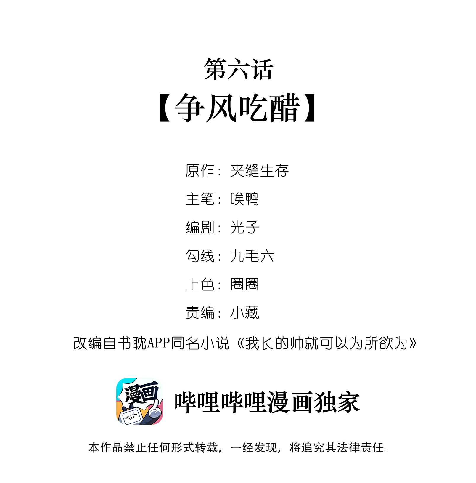 我长得帅就可以为所欲为006 争风吃醋