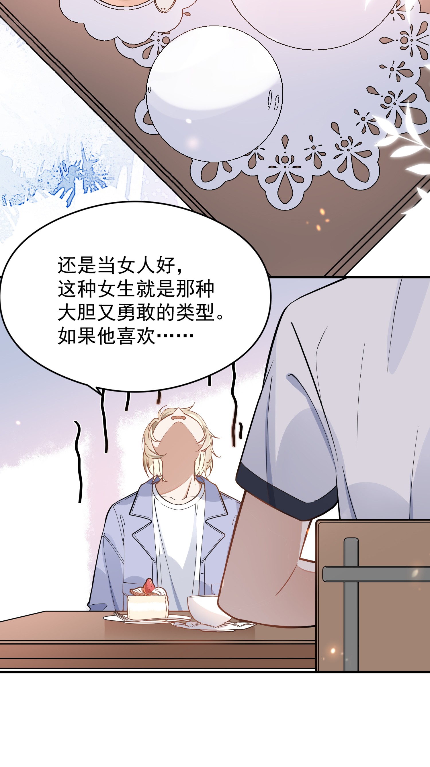 我长得帅就可以为所欲为006 争风吃醋