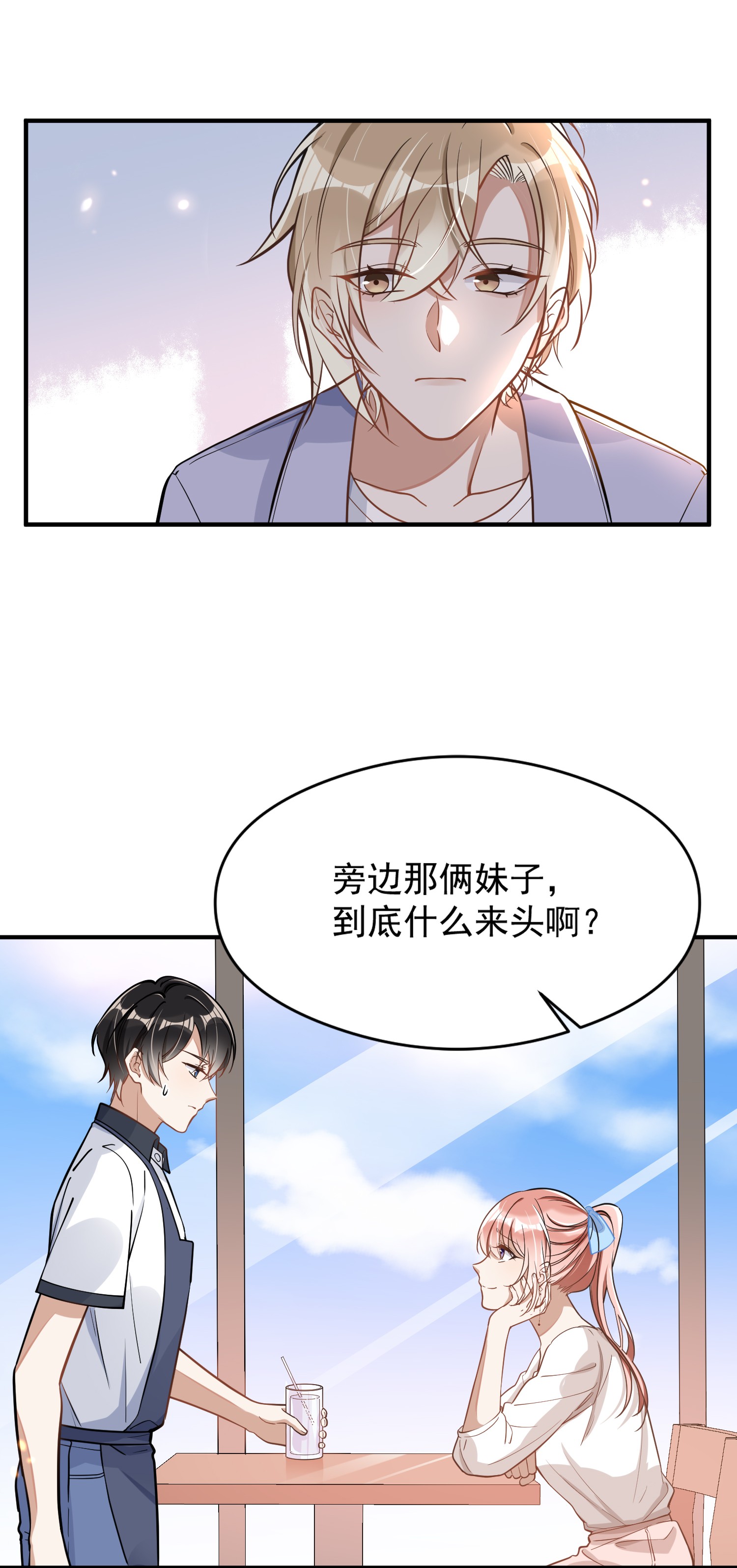 我长得帅就可以为所欲为006 争风吃醋