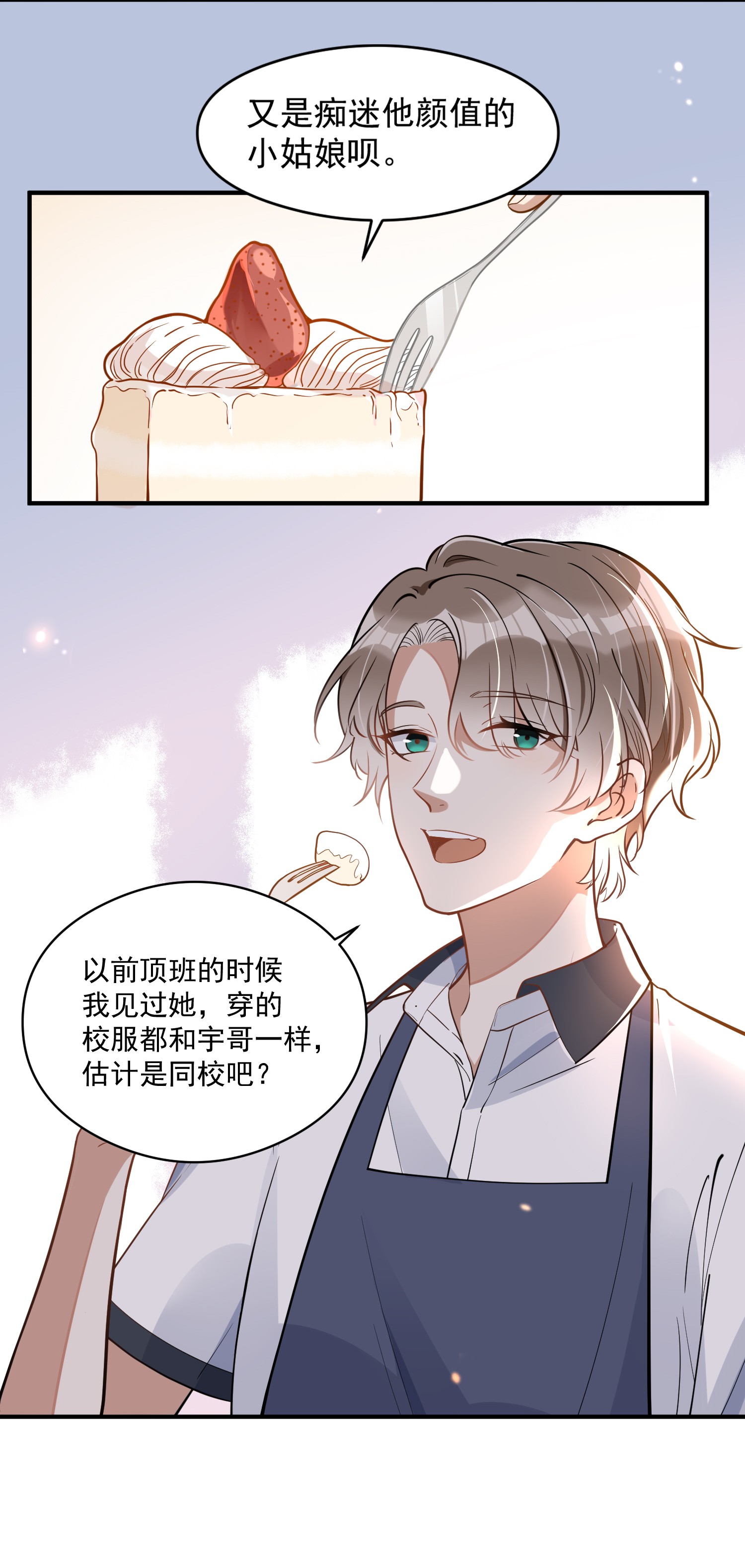 我长得帅就可以为所欲为006 争风吃醋