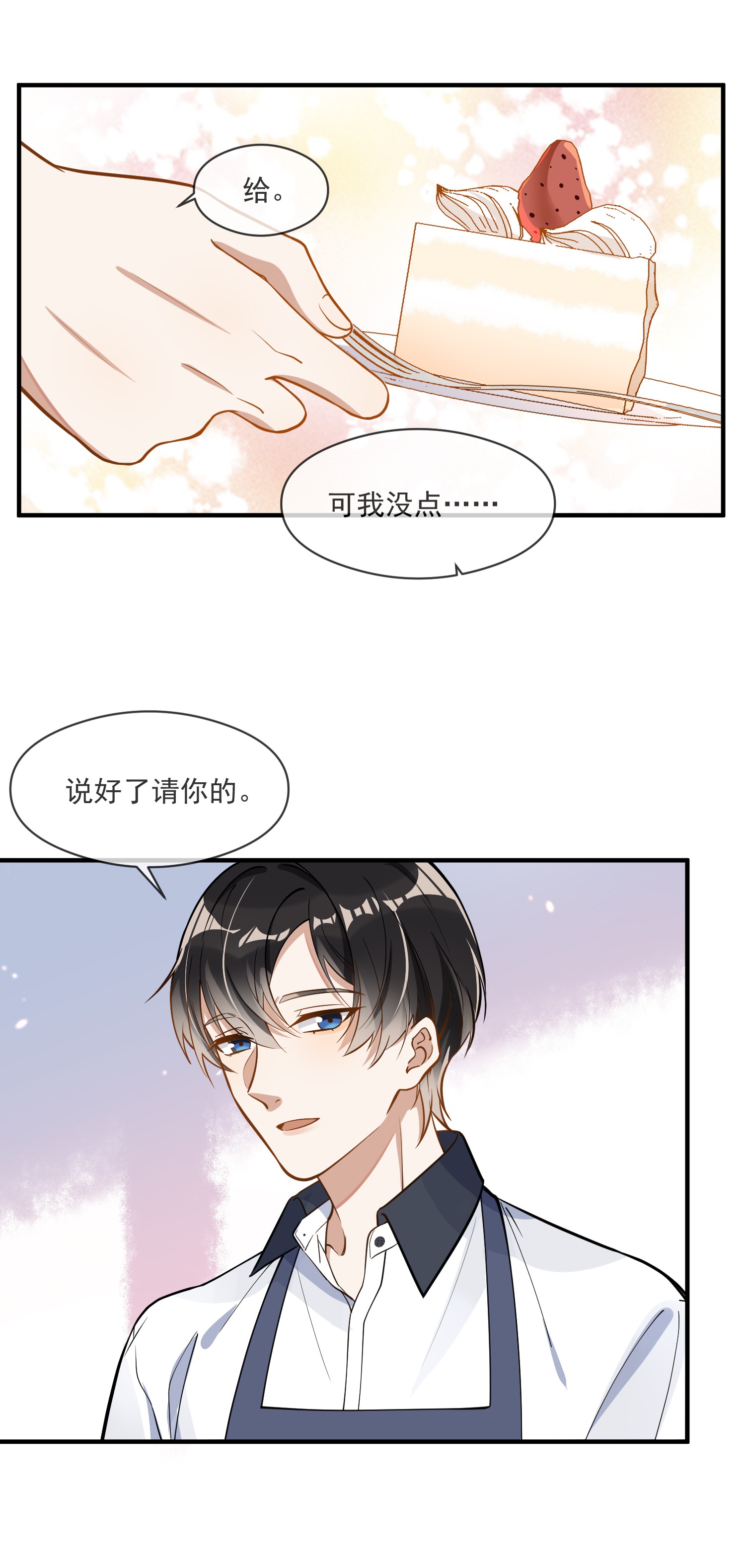 我长得帅就可以为所欲为006 争风吃醋