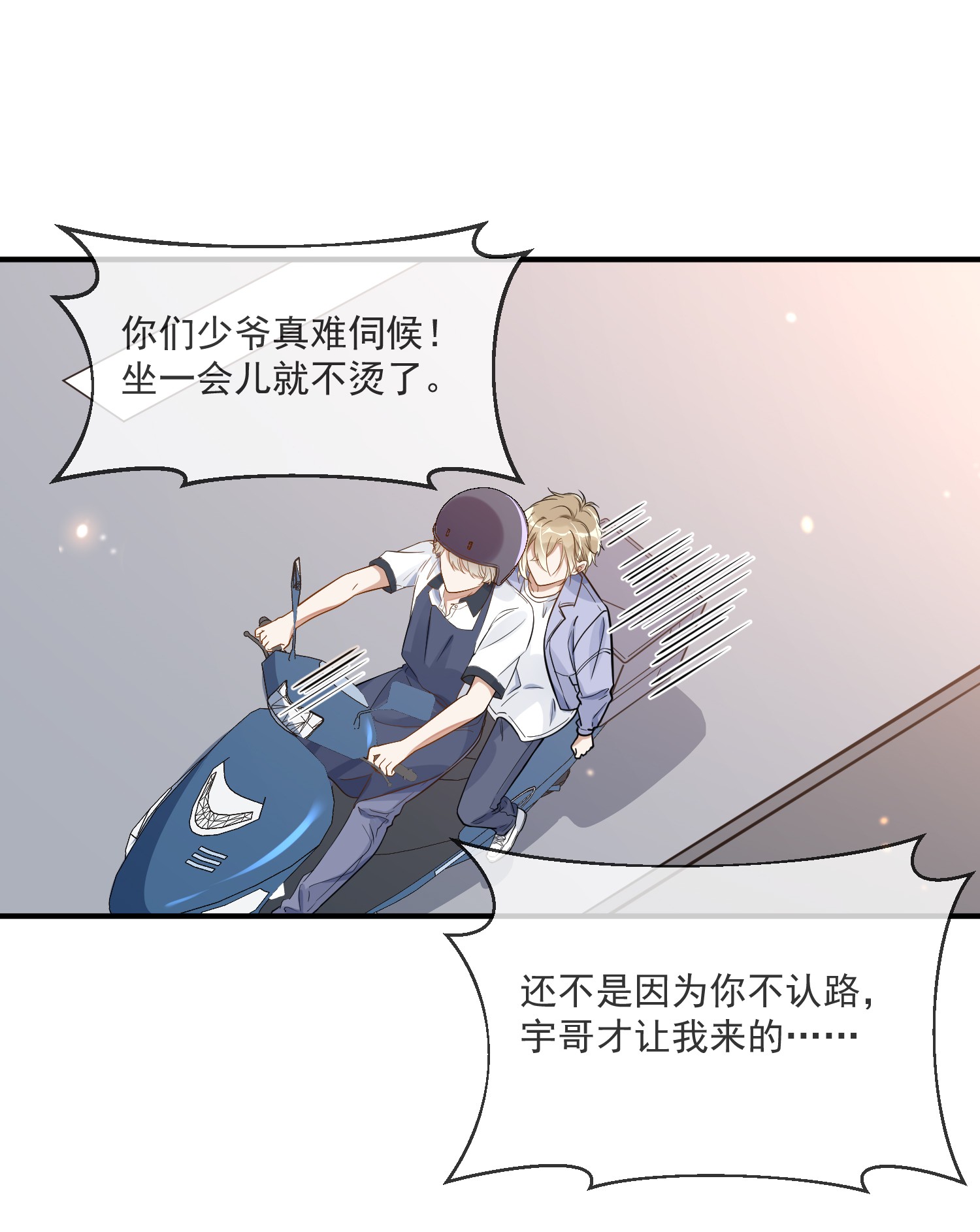 我长得帅就可以为所欲为006 争风吃醋
