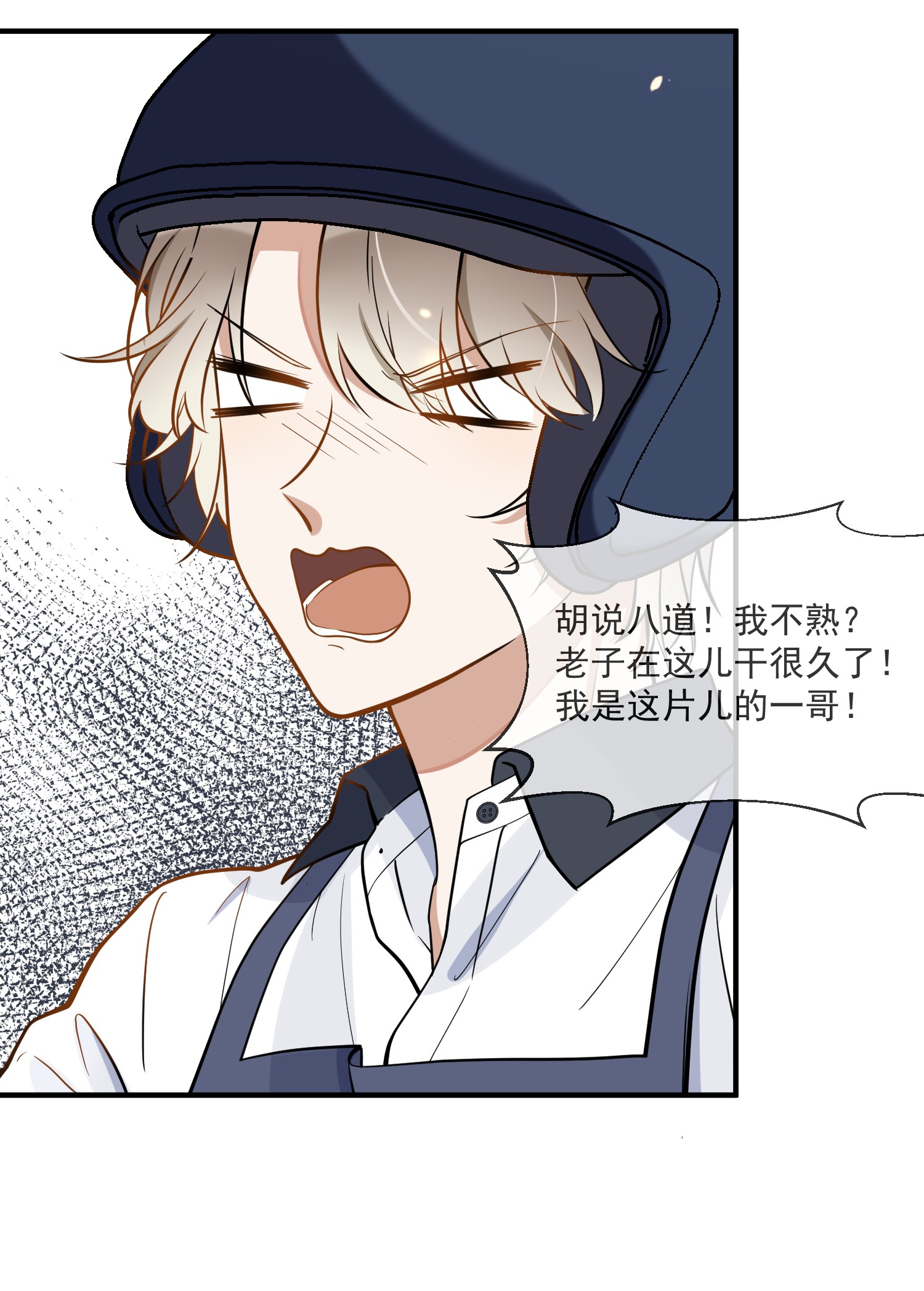 我长得帅就可以为所欲为006 争风吃醋