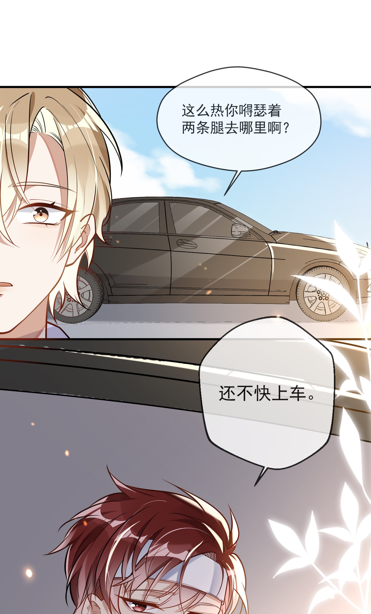 我长得帅就可以为所欲为006 争风吃醋
