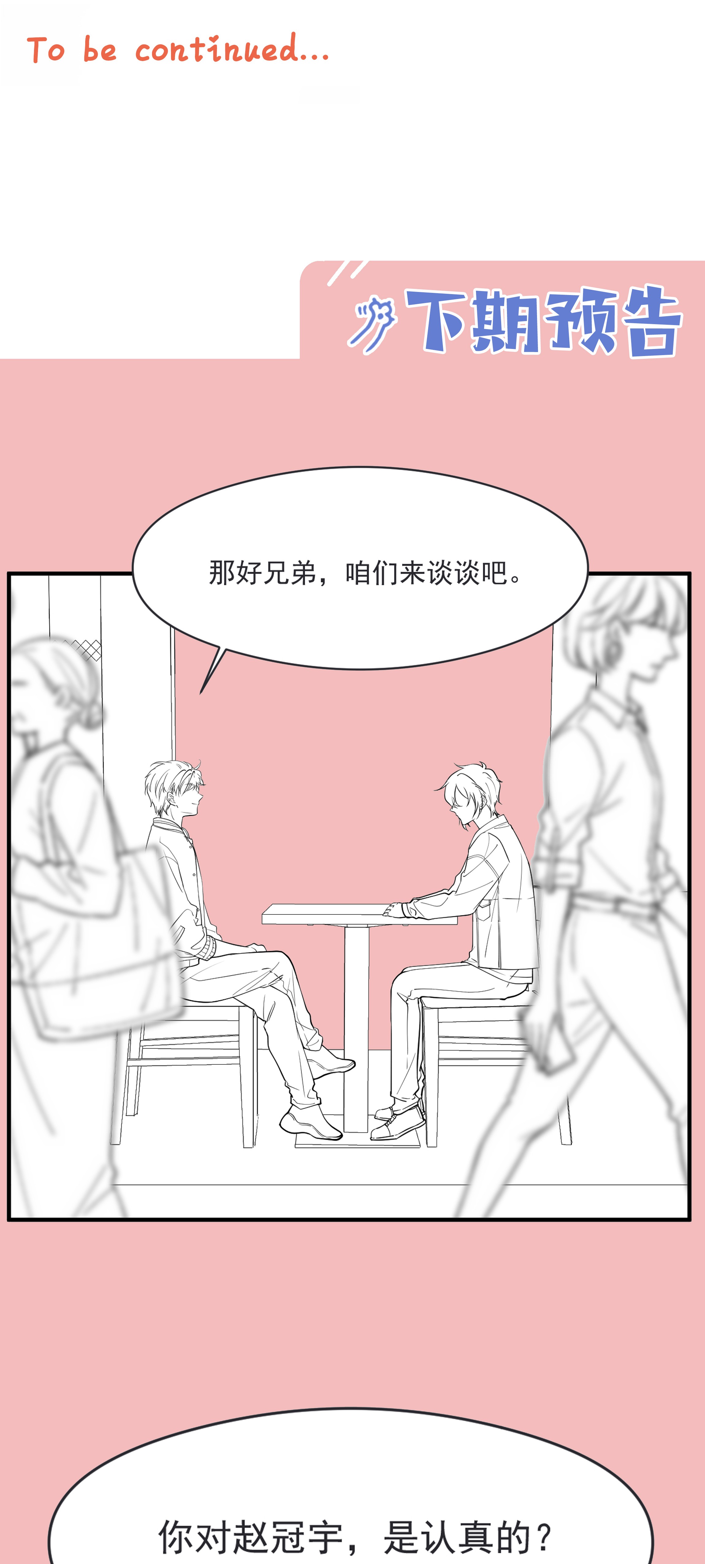 我长得帅就可以为所欲为006 争风吃醋
