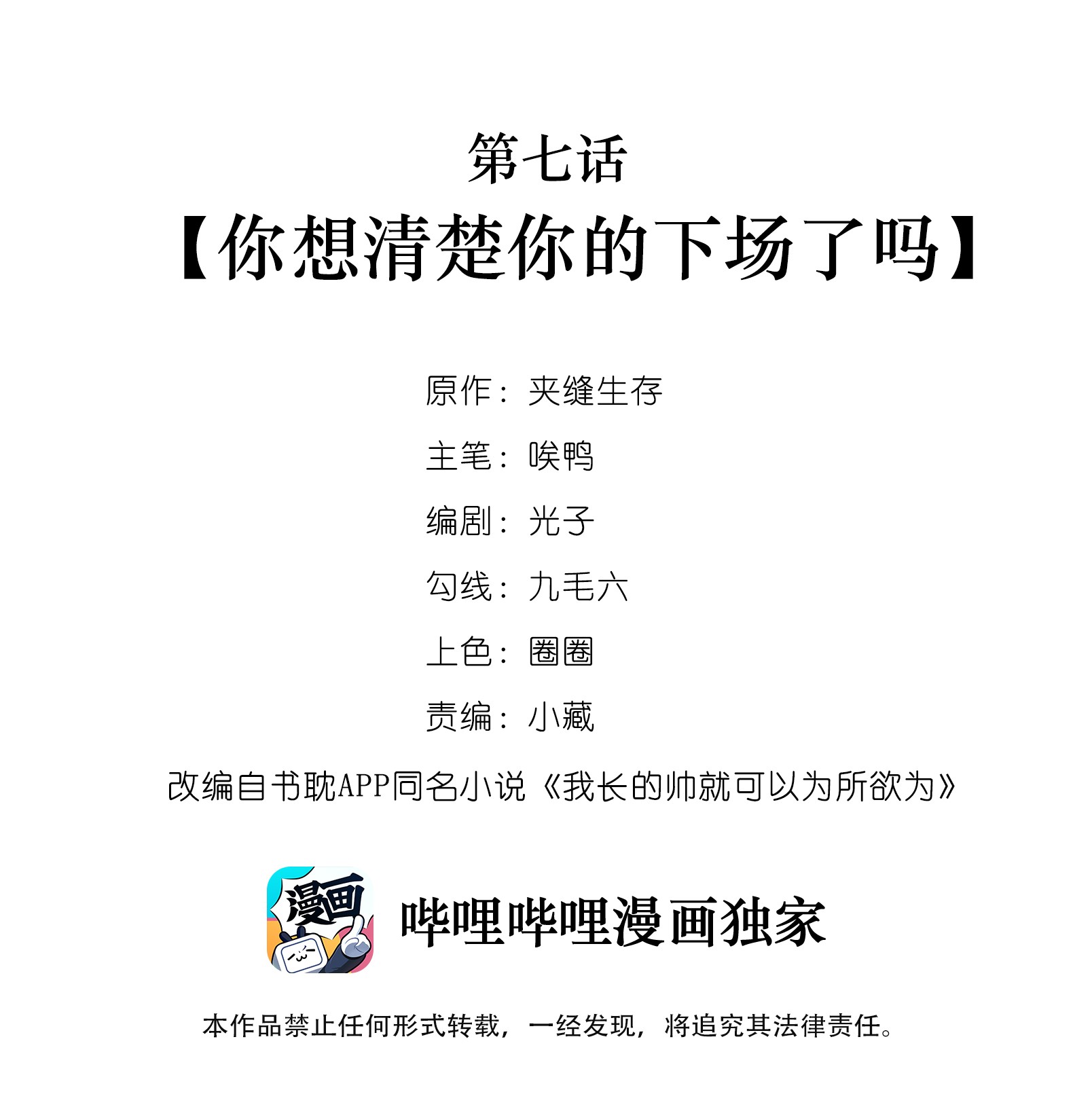我长得帅就可以为所欲为007 你想清楚你的下场了吗