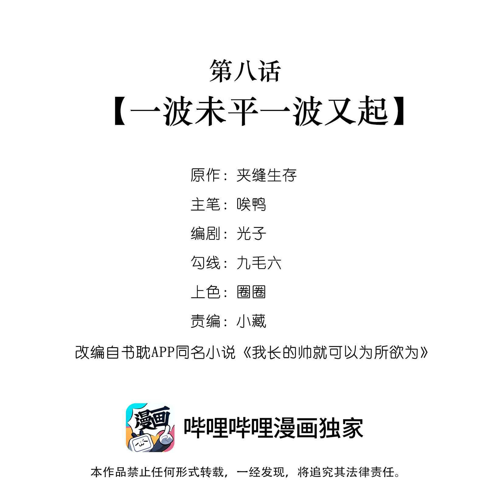 我长得帅就可以为所欲为008 一波未平一波又起