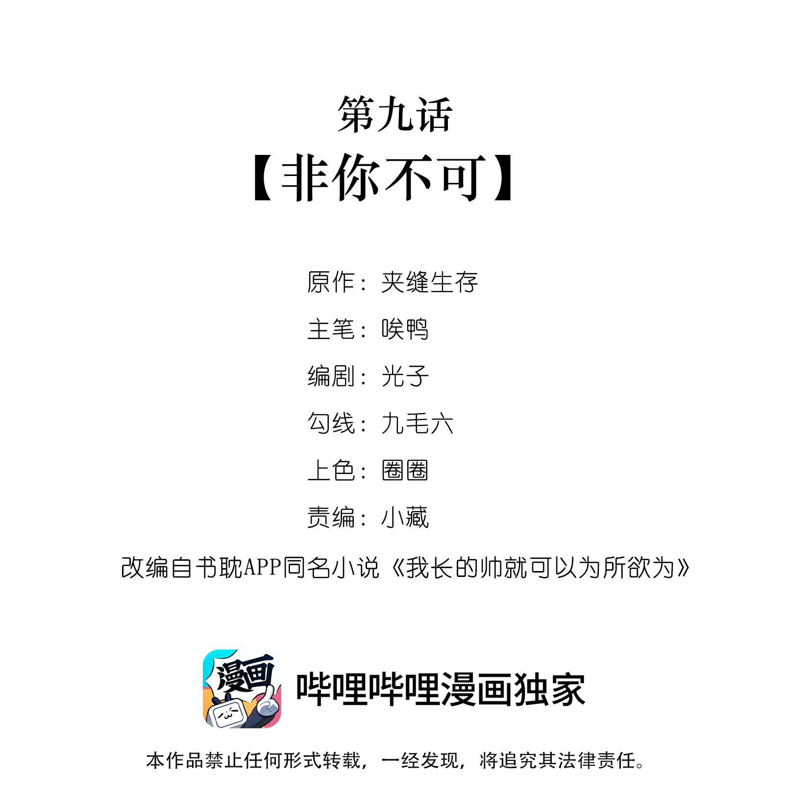 我长得帅就可以为所欲为009 非你不可