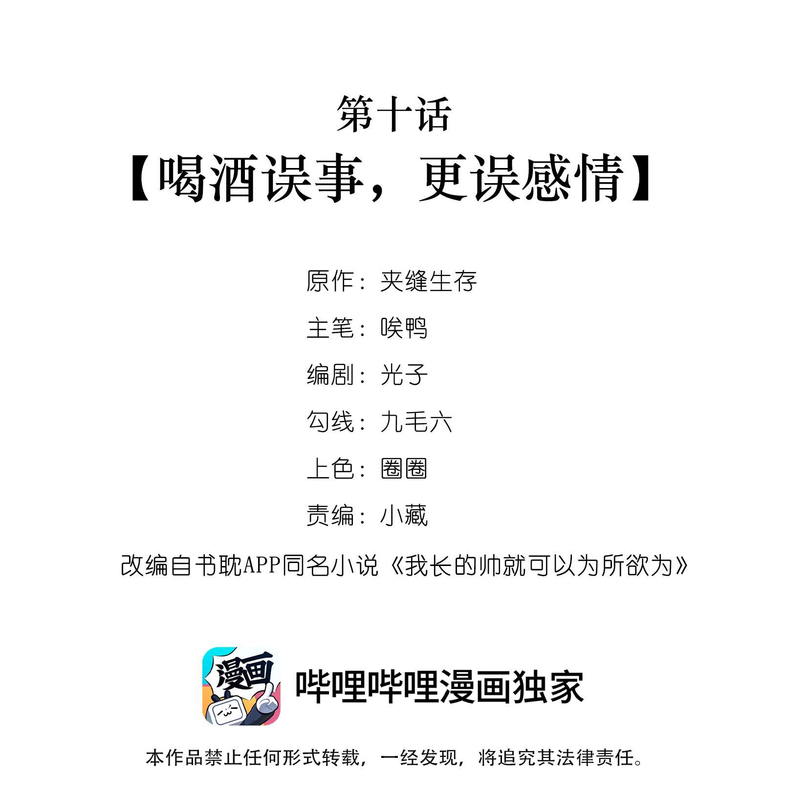 我长得帅就可以为所欲为010 喝酒误事，更误感情