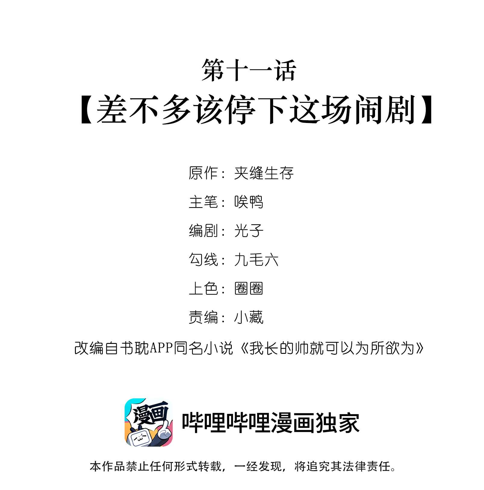 我长得帅就可以为所欲为011 差不多该停下这场闹剧