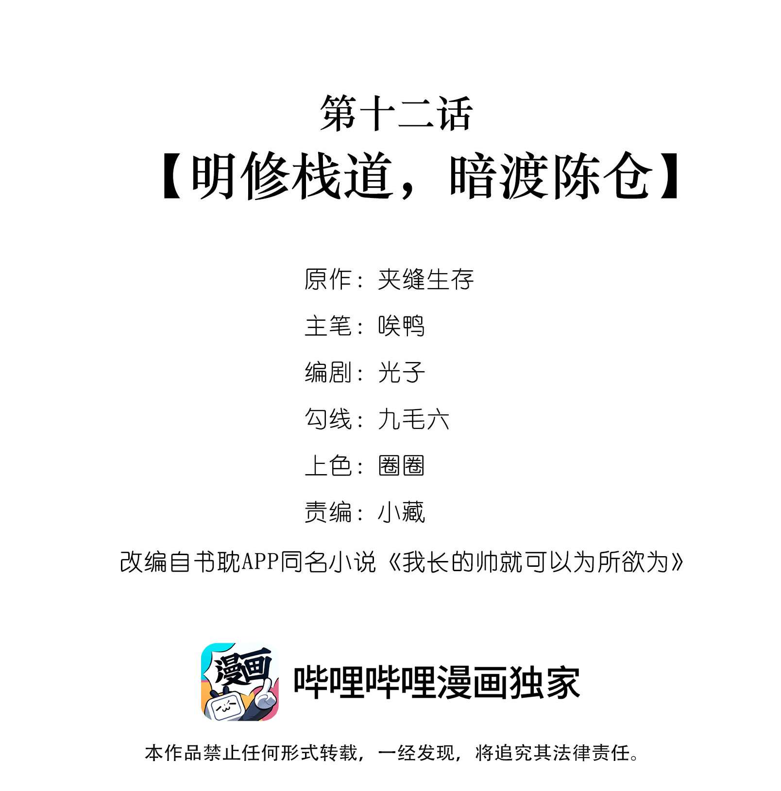 我长得帅就可以为所欲为012 明修栈道，暗渡陈仓