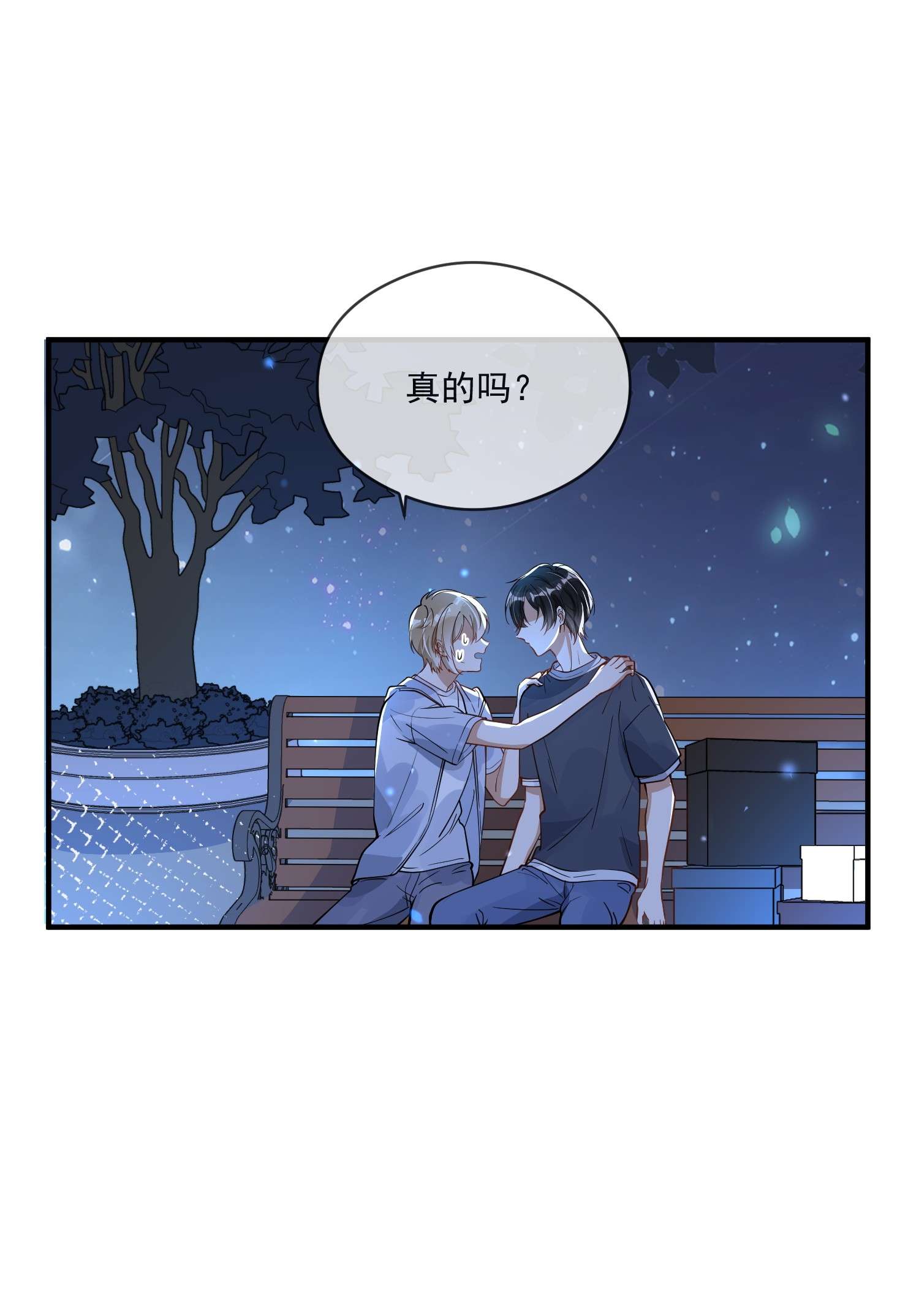 我长得帅就可以为所欲为015 一棍捅破窗户纸