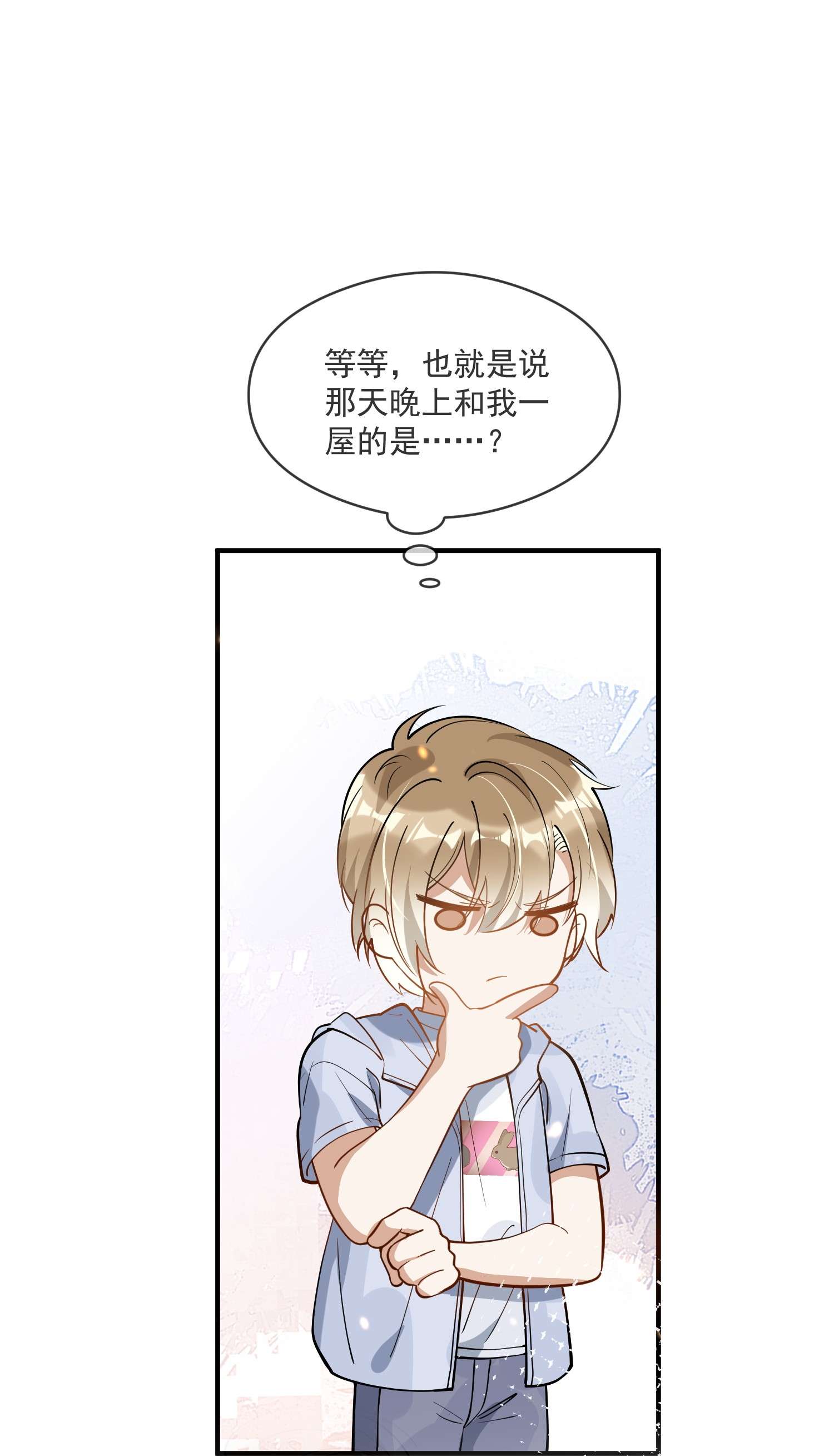 我长得帅就可以为所欲为015 一棍捅破窗户纸