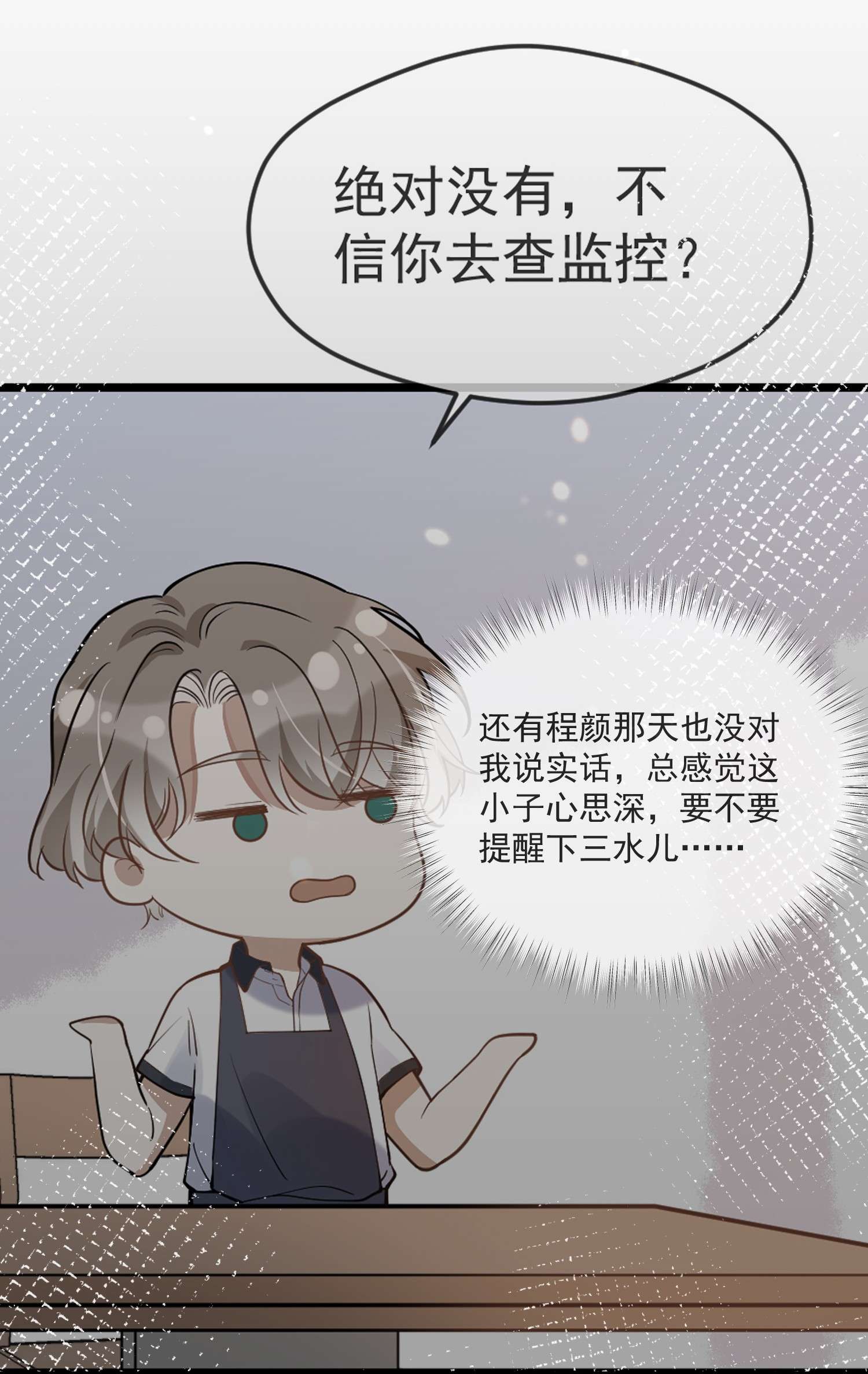 我长得帅就可以为所欲为016 见不得光