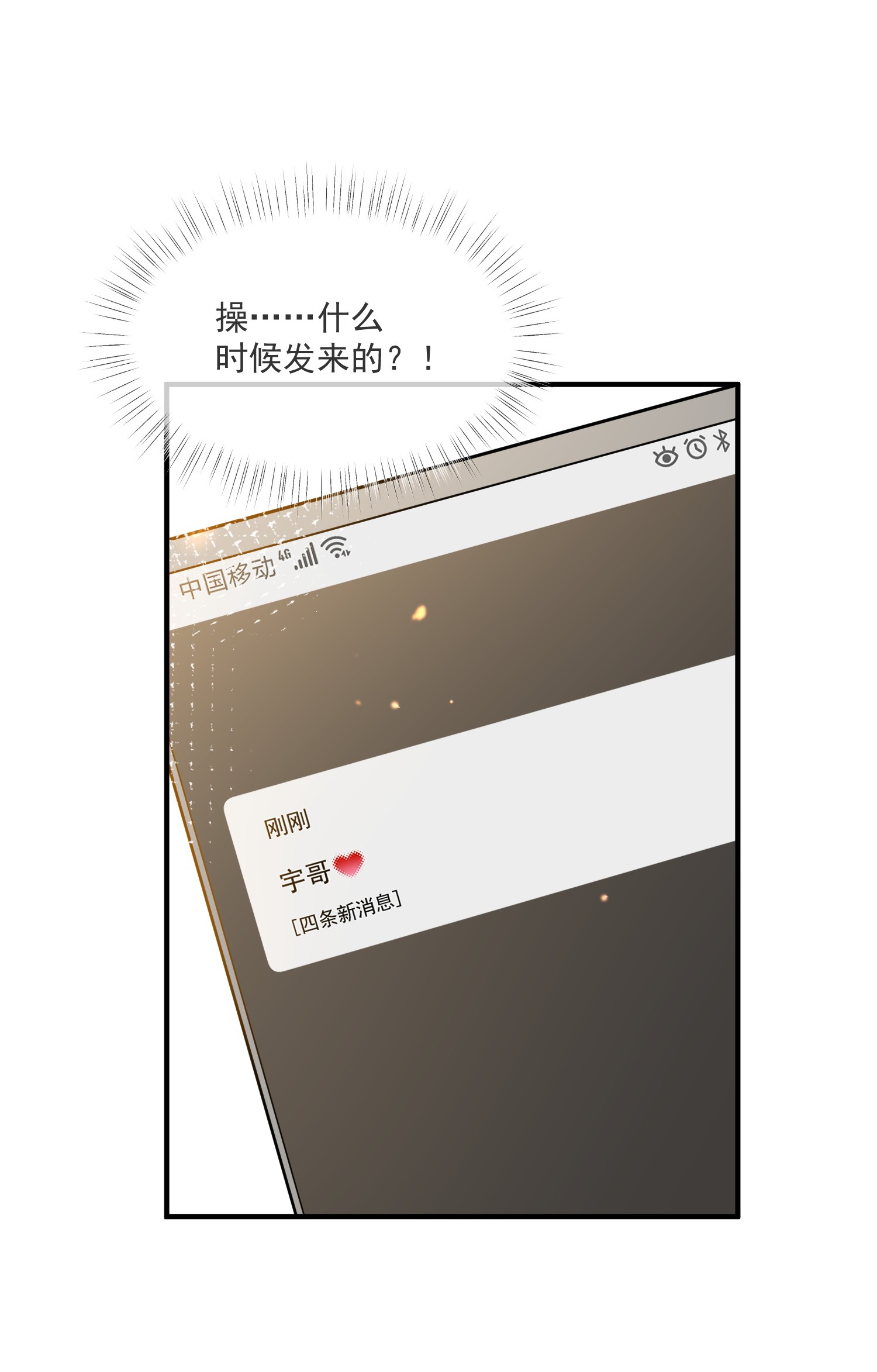 我长得帅就可以为所欲为016 见不得光