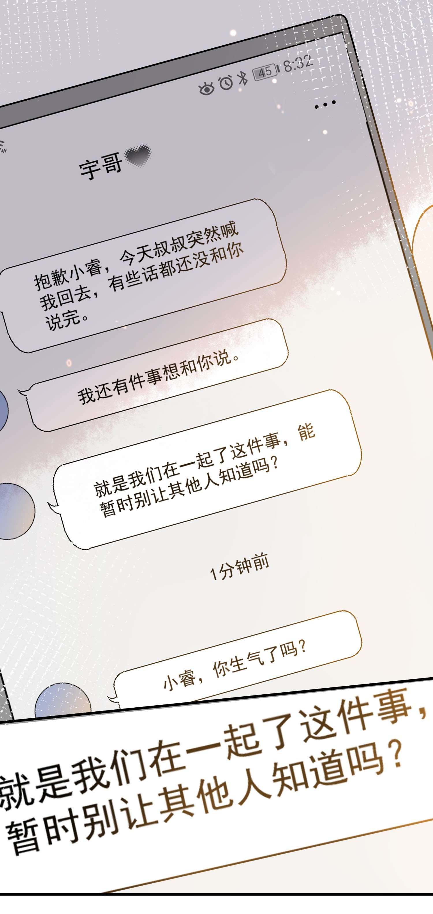 我长得帅就可以为所欲为016 见不得光