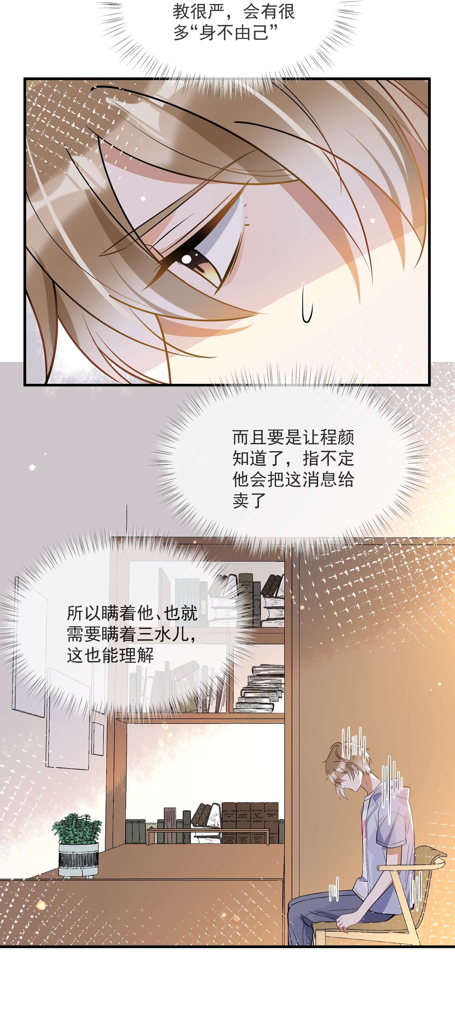 我长得帅就可以为所欲为016 见不得光