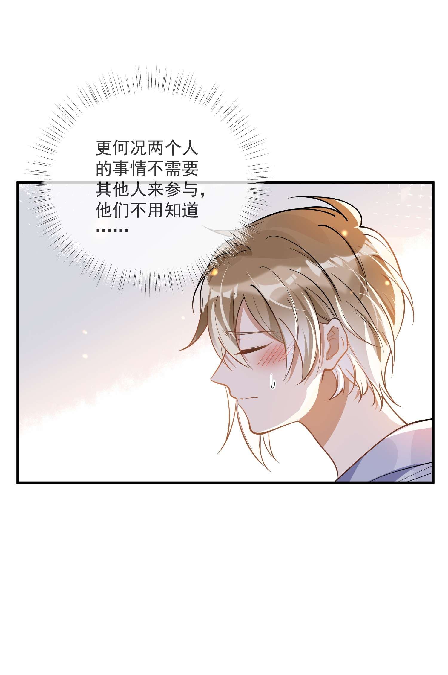 我长得帅就可以为所欲为016 见不得光