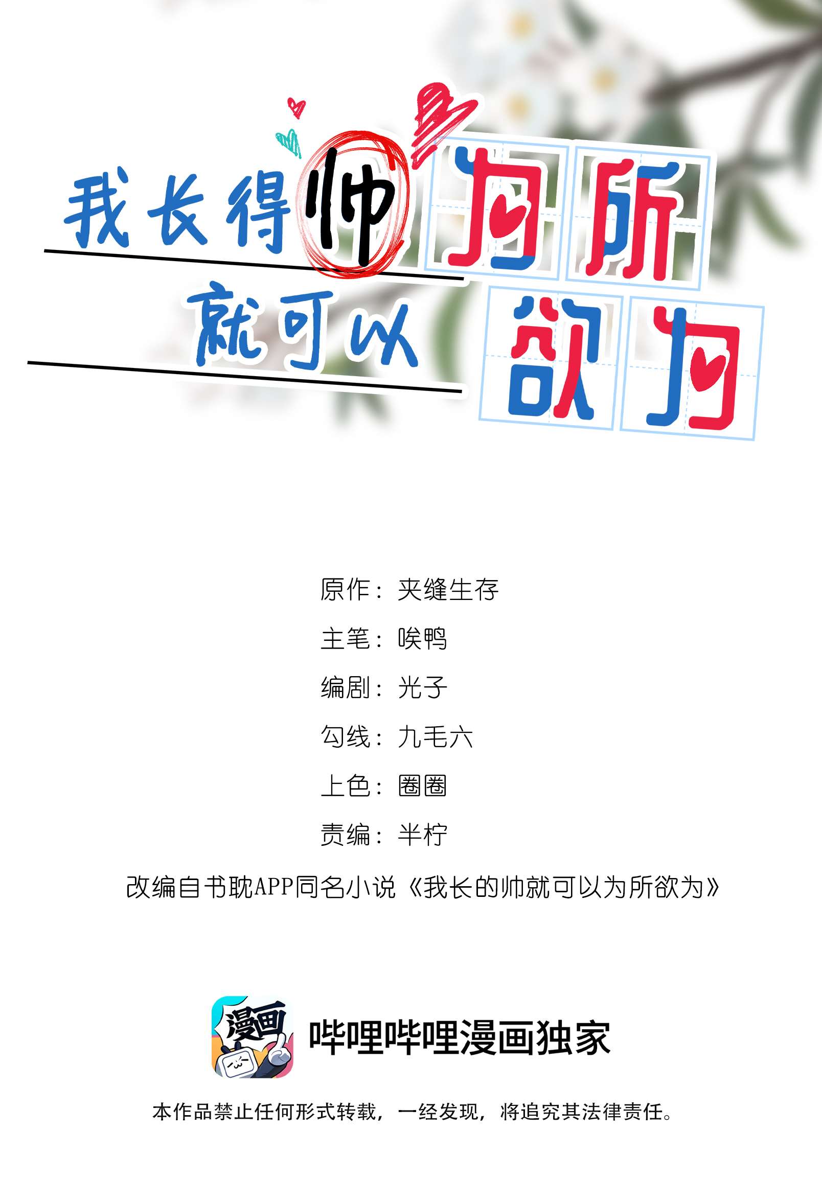 我长得帅就可以为所欲为017 心疼