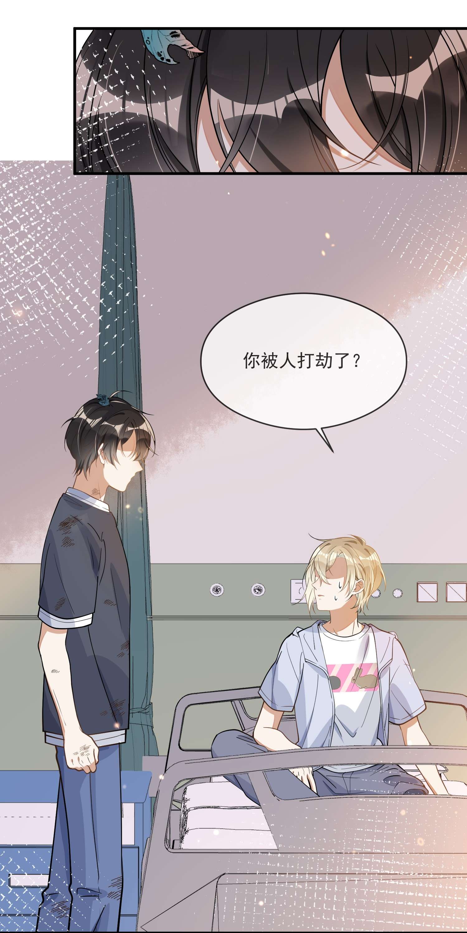 我长得帅就可以为所欲为017 心疼