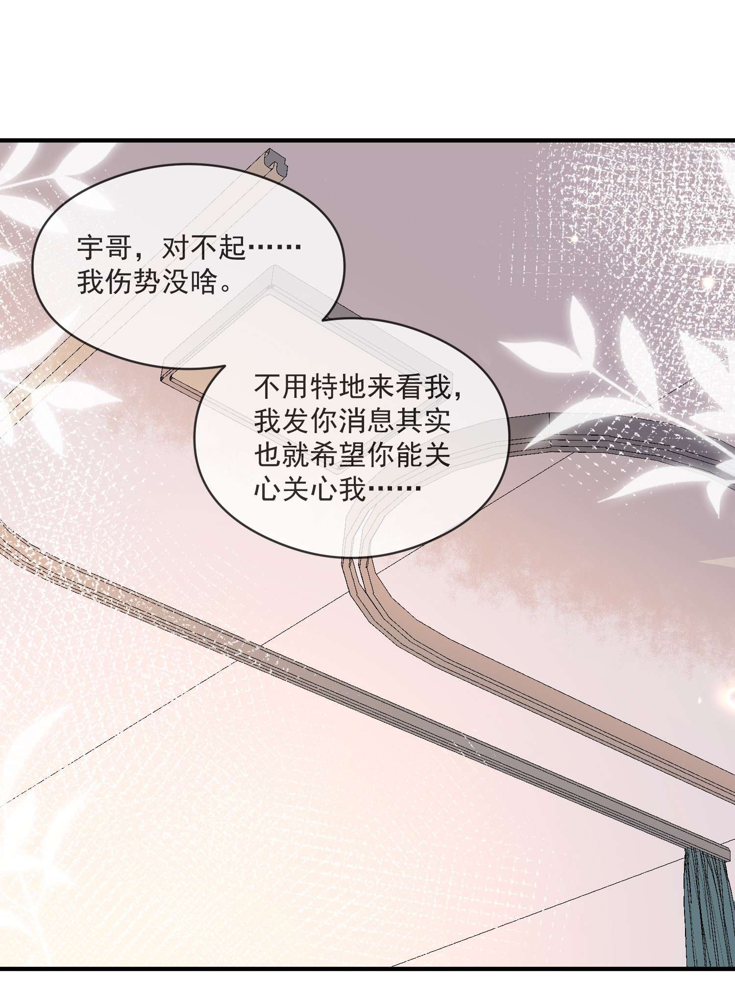 我长得帅就可以为所欲为017 心疼