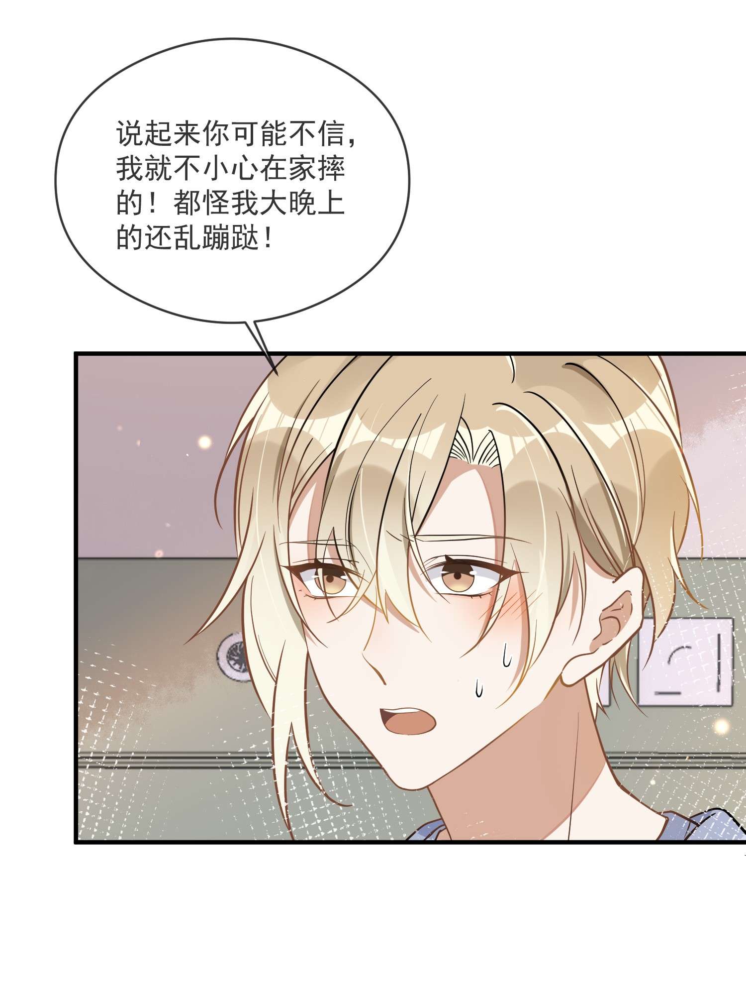 我长得帅就可以为所欲为017 心疼