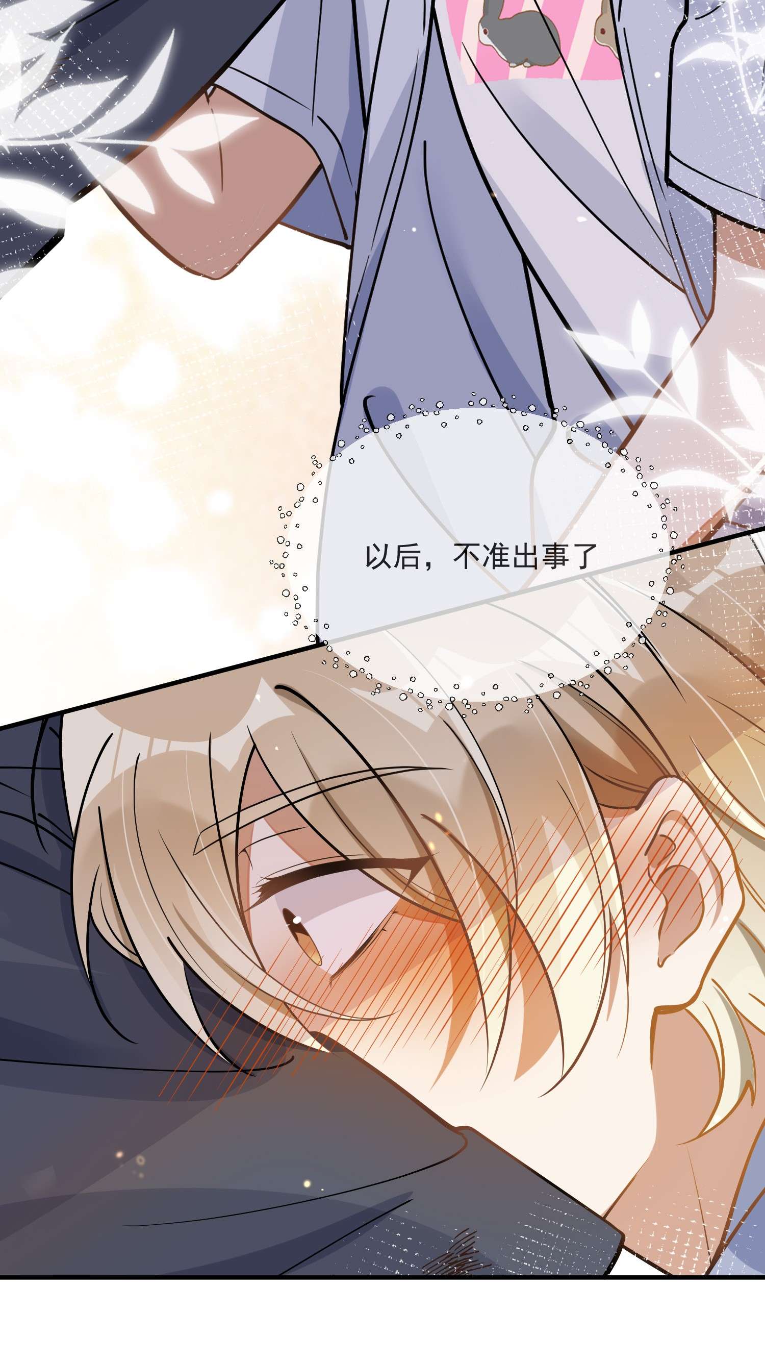 我长得帅就可以为所欲为017 心疼