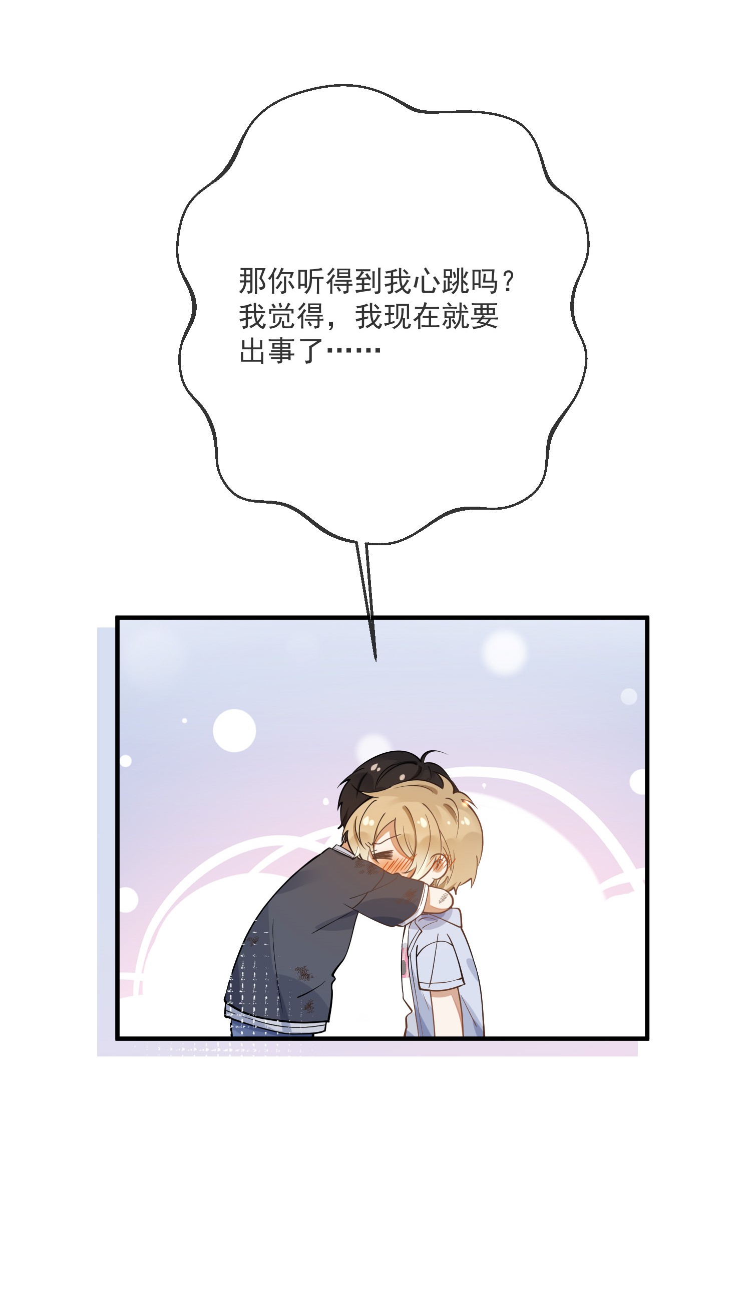 我长得帅就可以为所欲为017 心疼