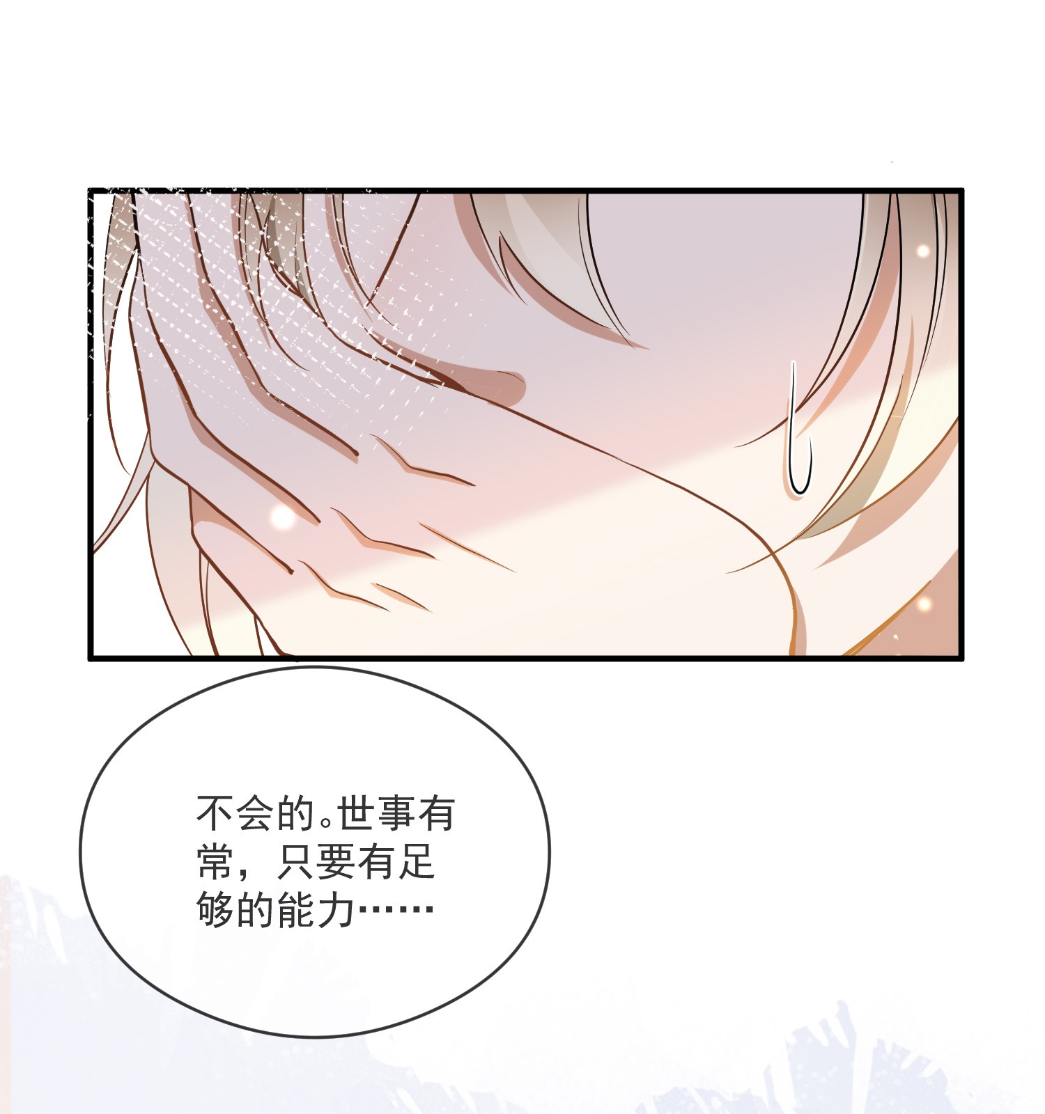 我长得帅就可以为所欲为017 心疼