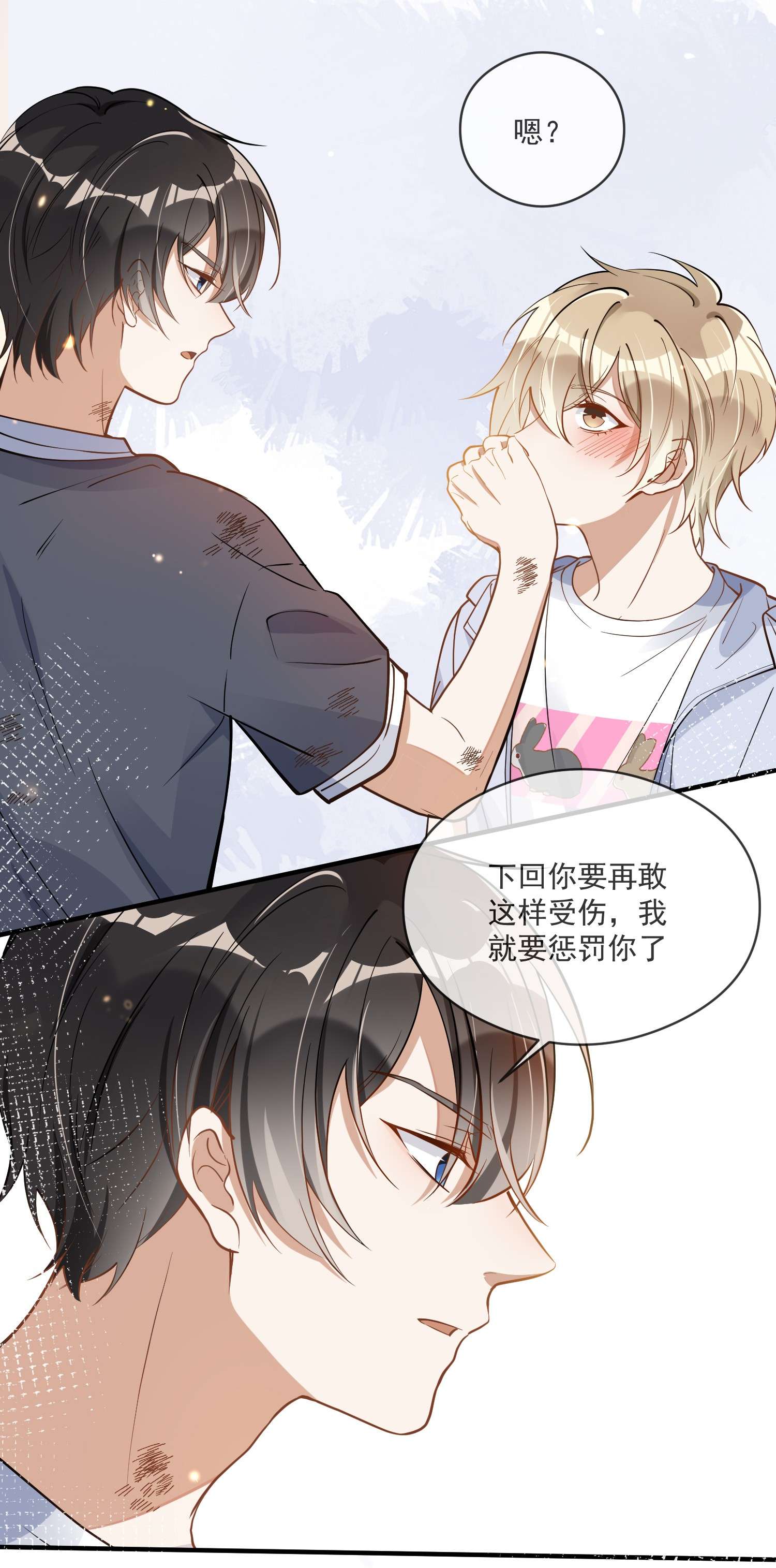 我长得帅就可以为所欲为017 心疼