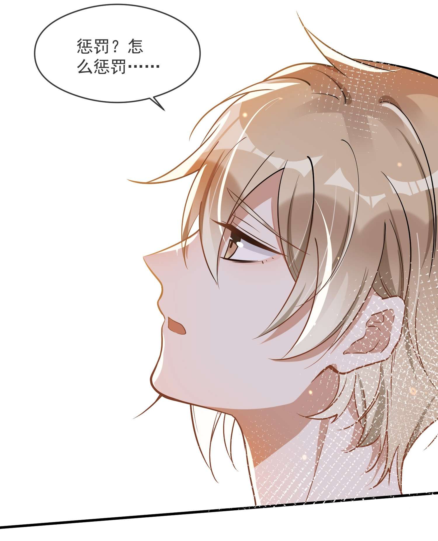 我长得帅就可以为所欲为017 心疼