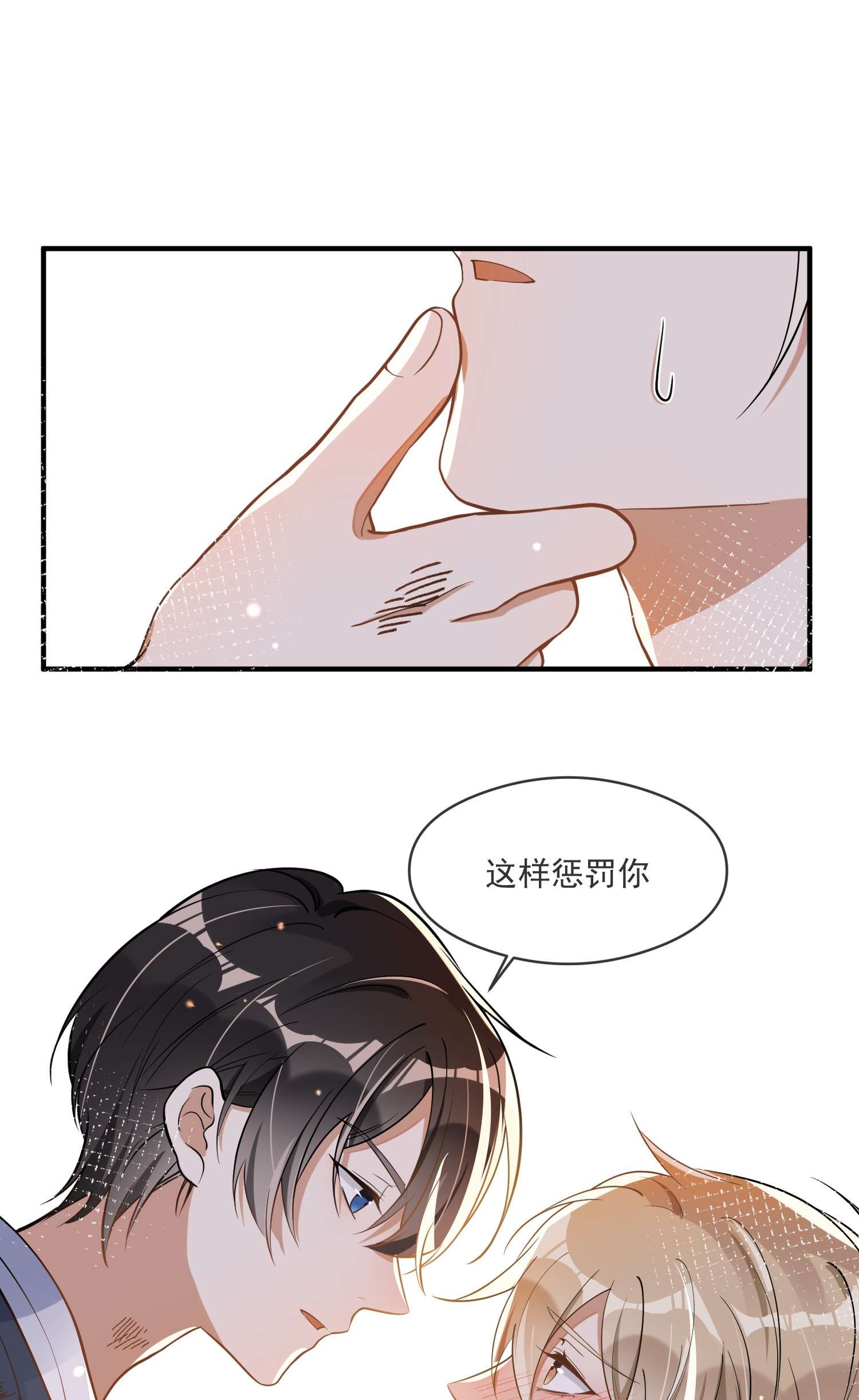 我长得帅就可以为所欲为017 心疼