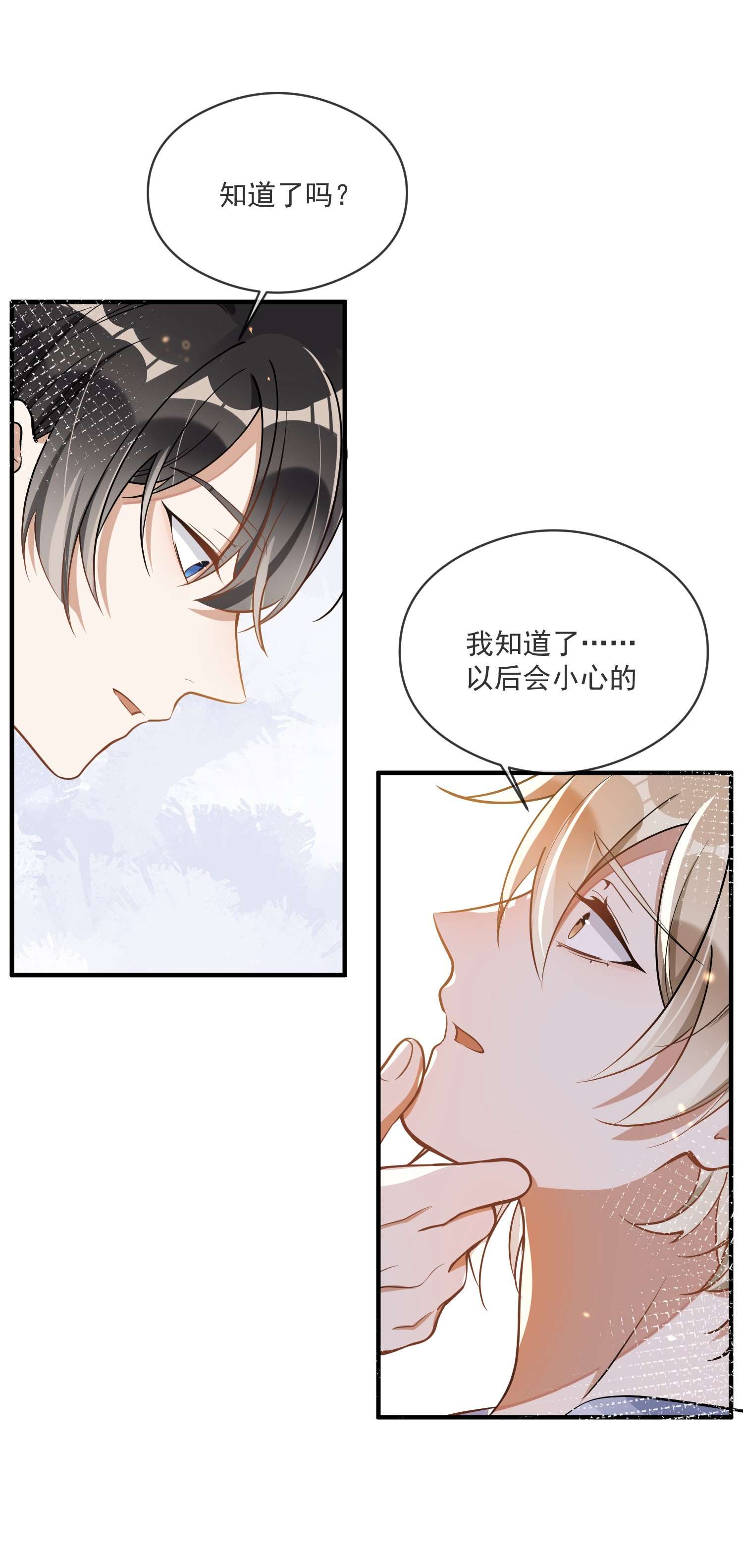 我长得帅就可以为所欲为017 心疼