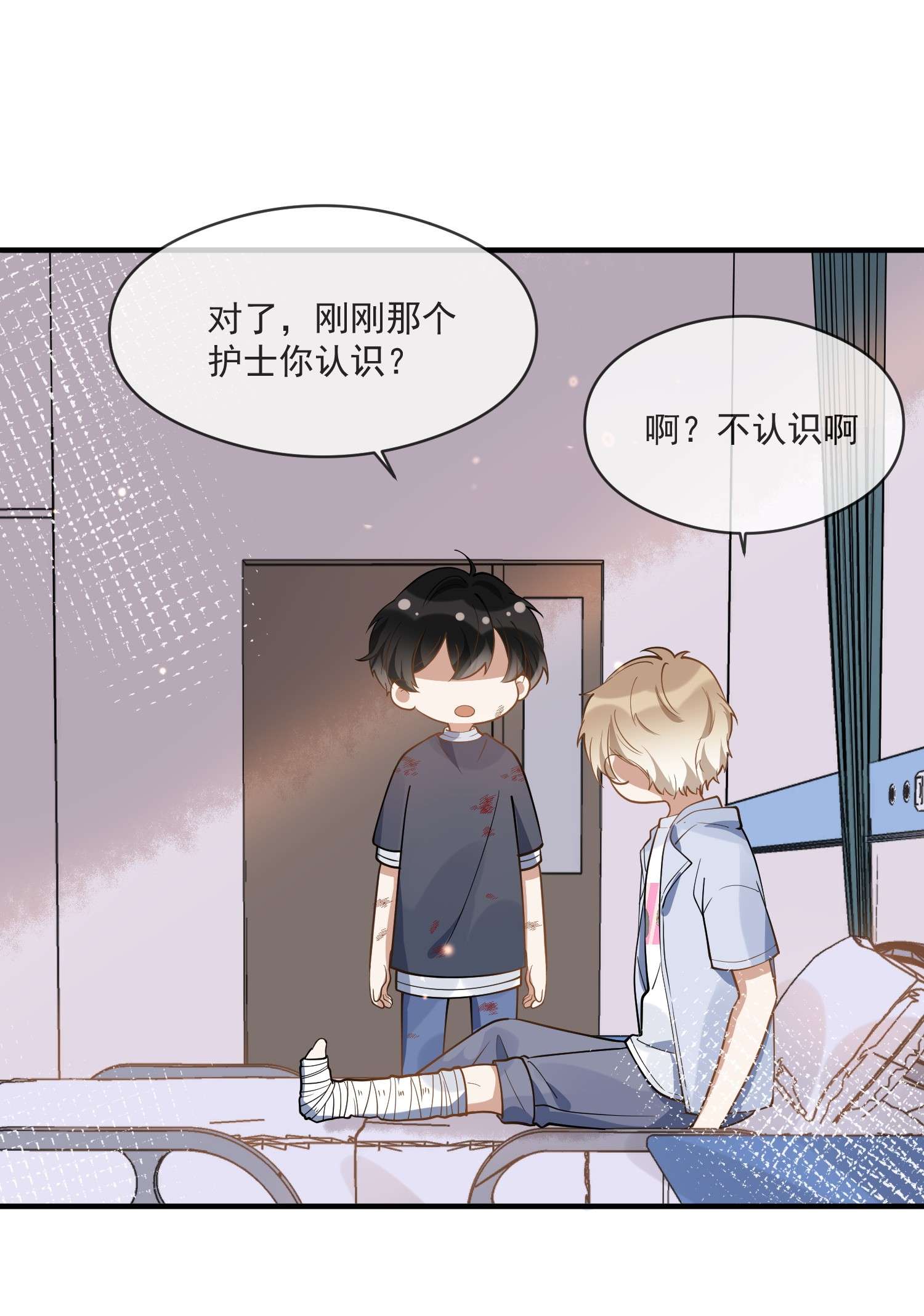 我长得帅就可以为所欲为017 心疼