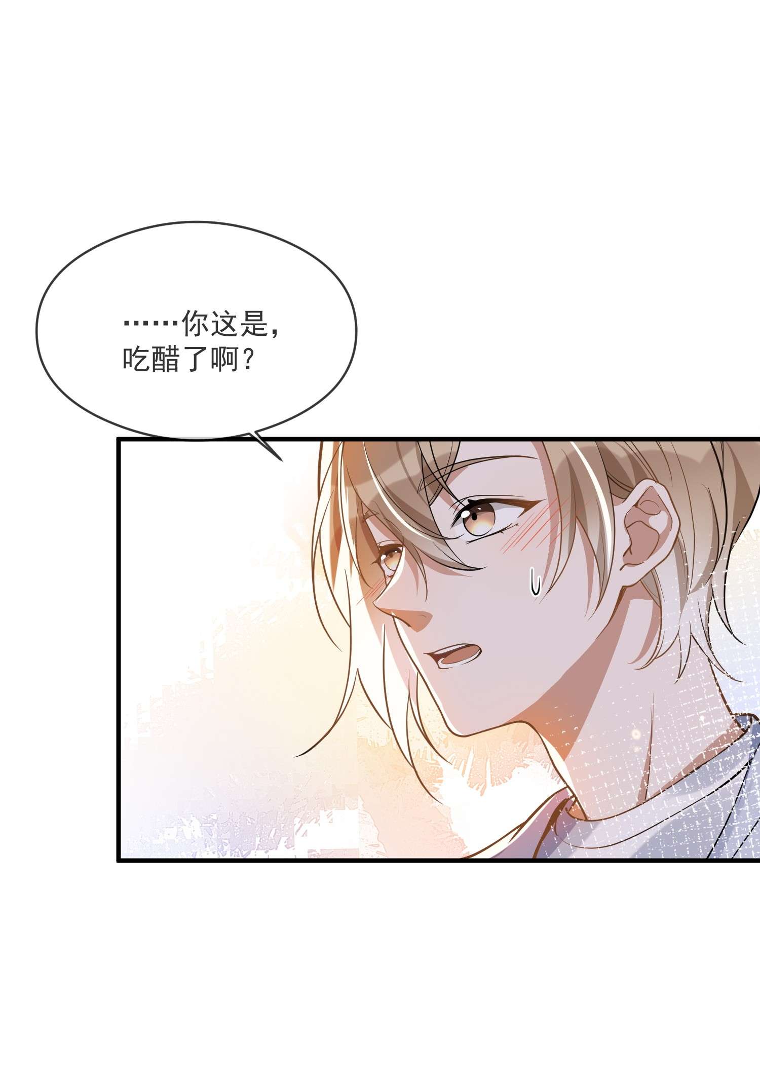 我长得帅就可以为所欲为017 心疼