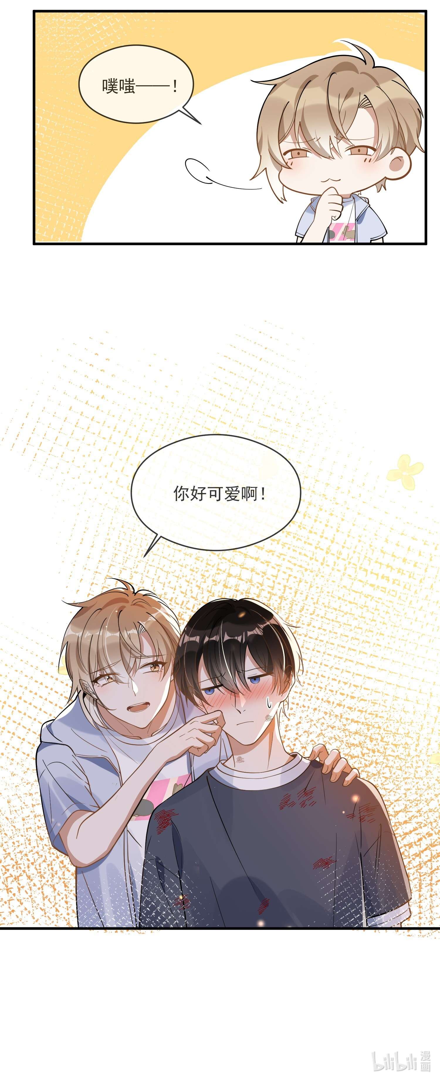 我长得帅就可以为所欲为017 心疼