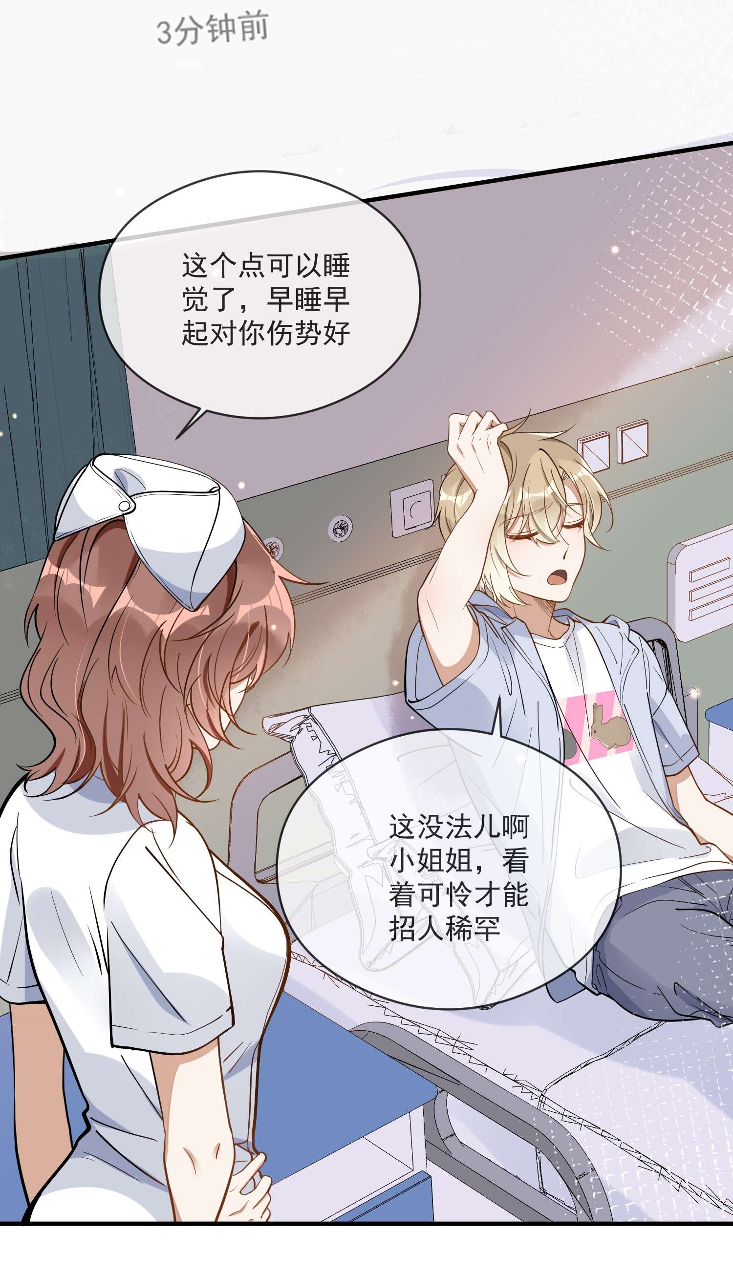 我长得帅就可以为所欲为017 心疼