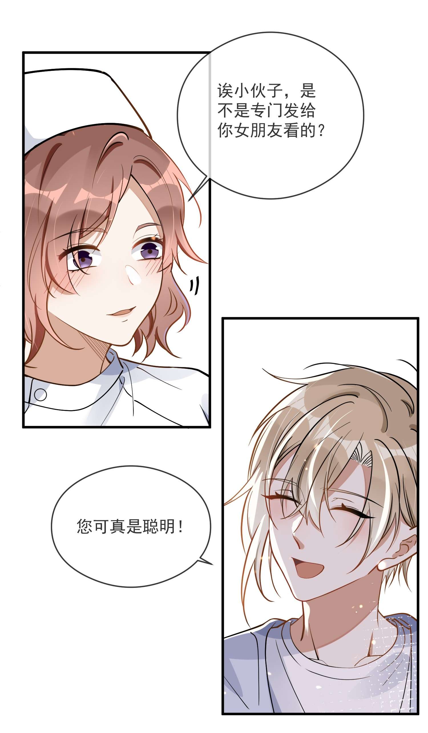 我长得帅就可以为所欲为017 心疼