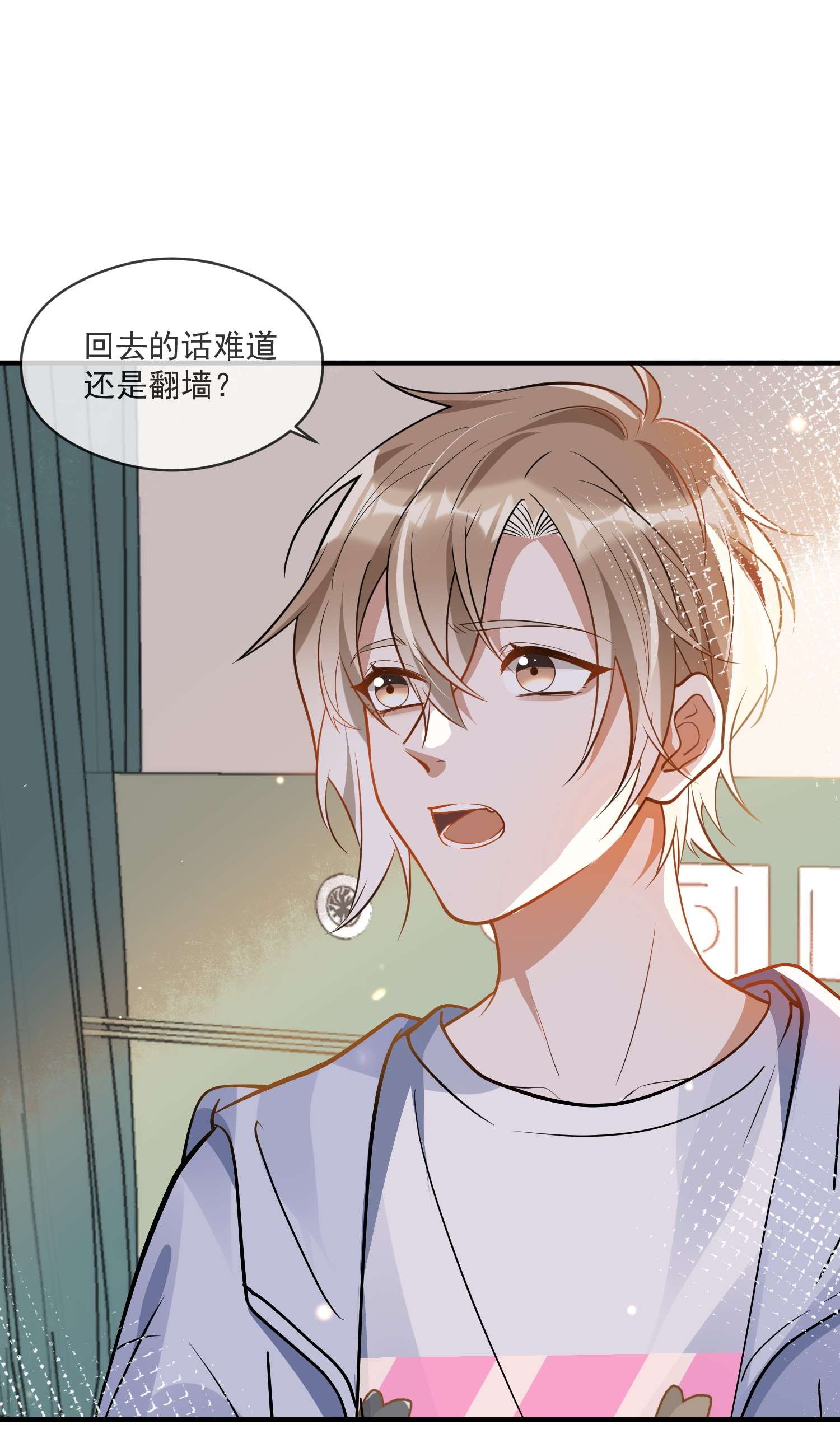 我长得帅就可以为所欲为018 惹祸上身