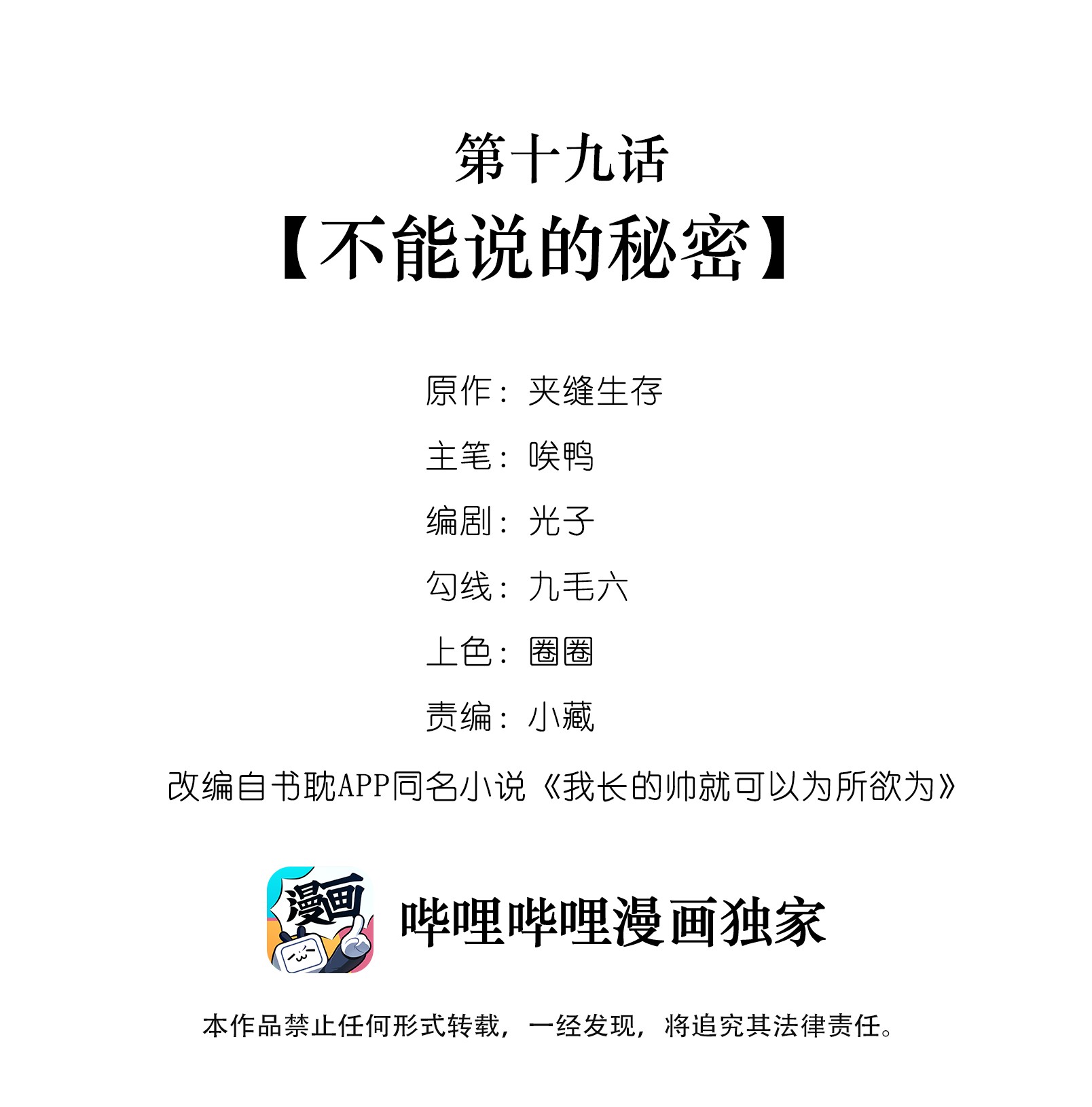 我长得帅就可以为所欲为019 不能说的秘密
