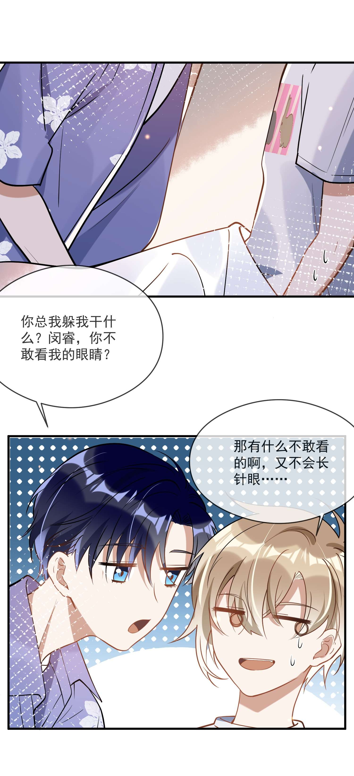 我长得帅就可以为所欲为019 不能说的秘密