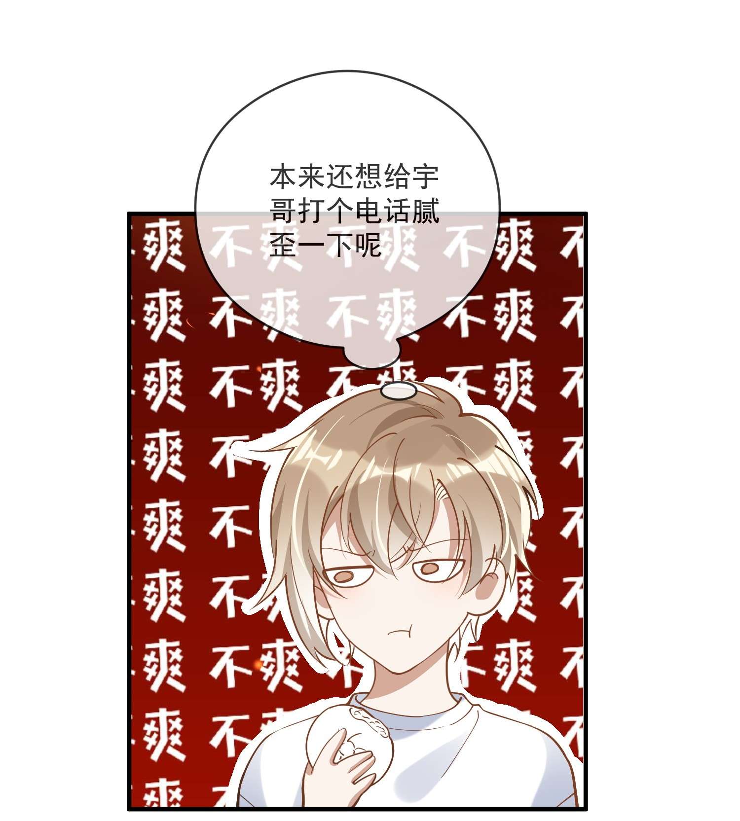 我长得帅就可以为所欲为019 不能说的秘密