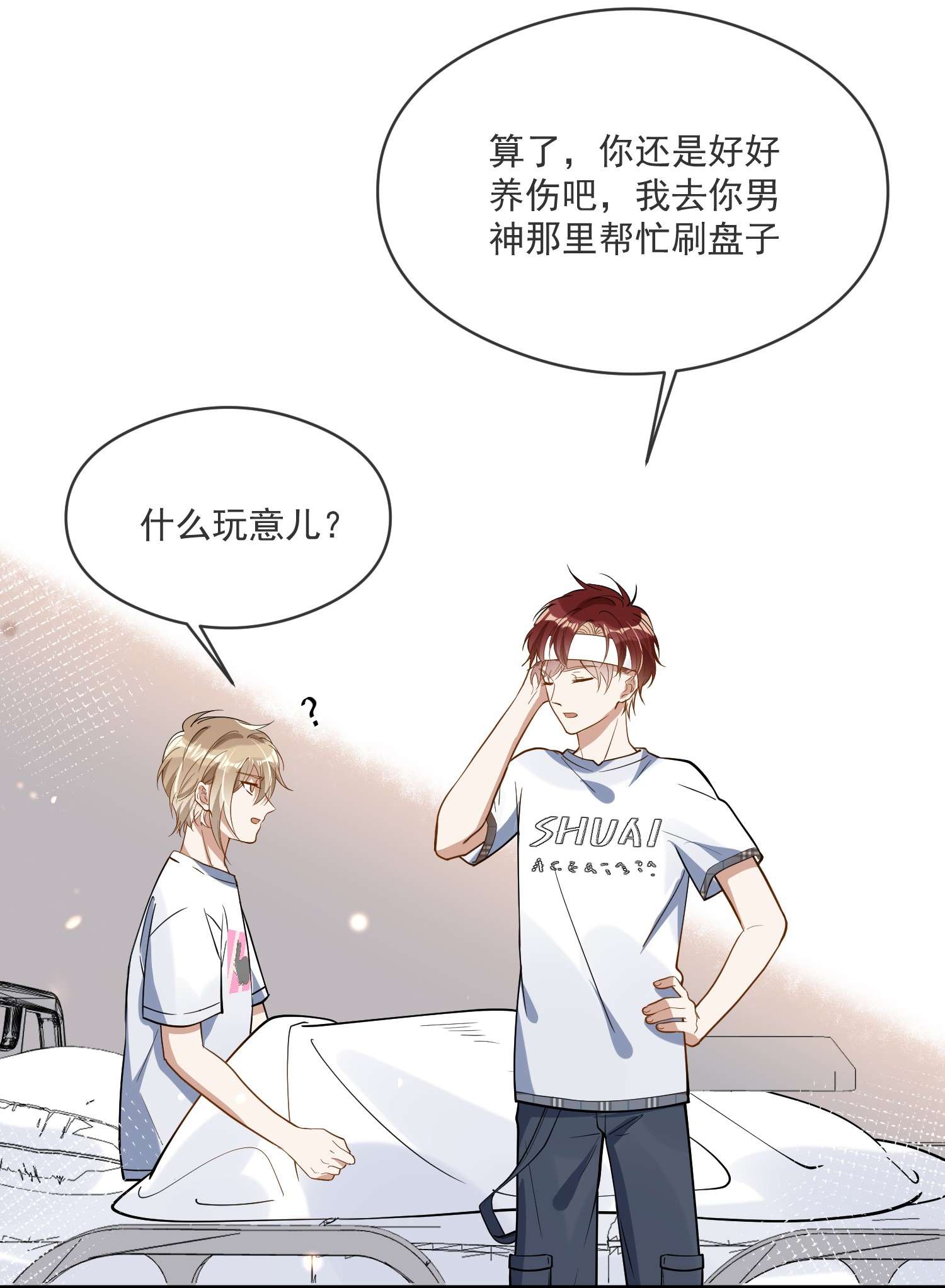 我长得帅就可以为所欲为020 “连襟”