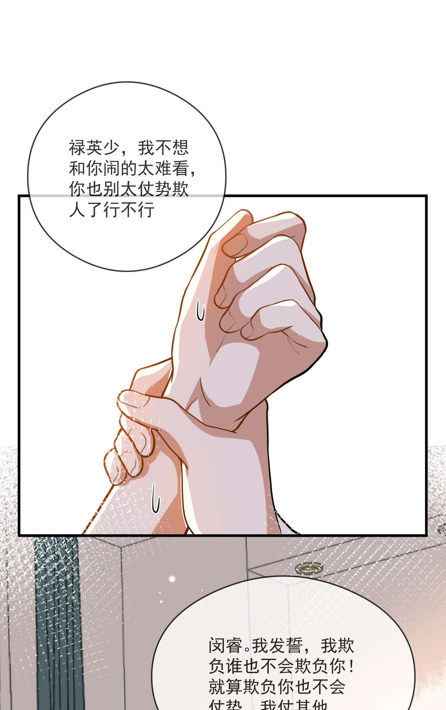 我长得帅就可以为所欲为020 “连襟”