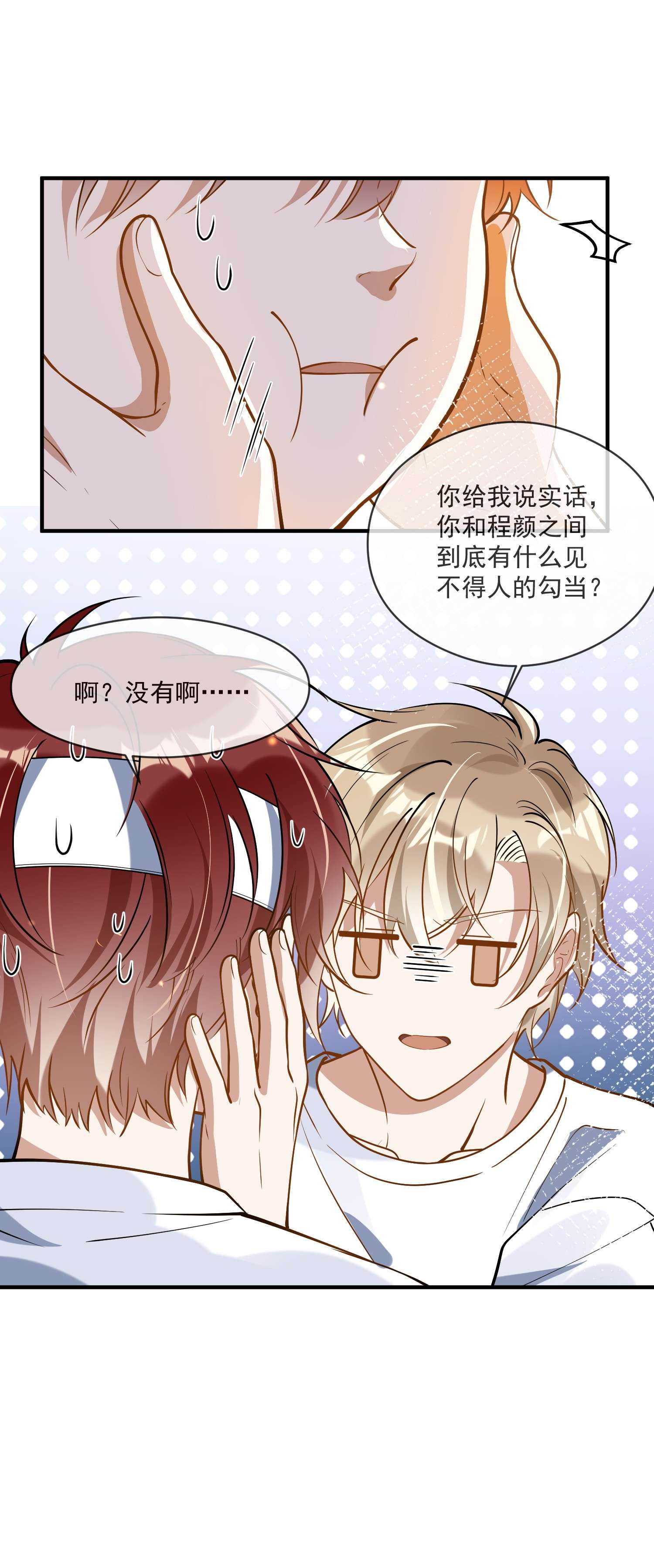 我长得帅就可以为所欲为021 聚首