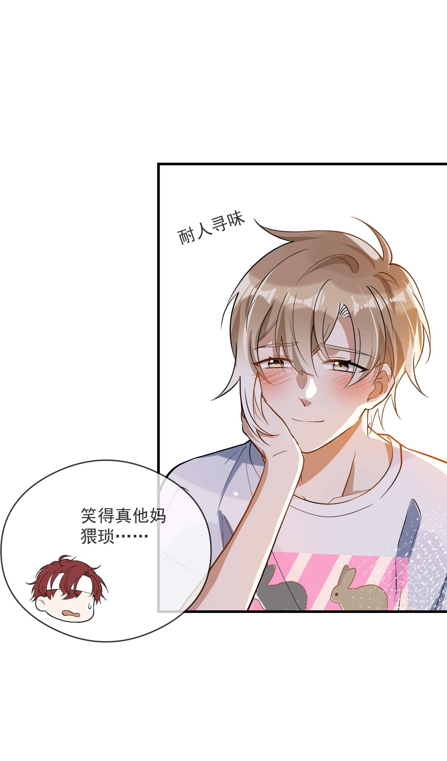 我长得帅就可以为所欲为021 聚首