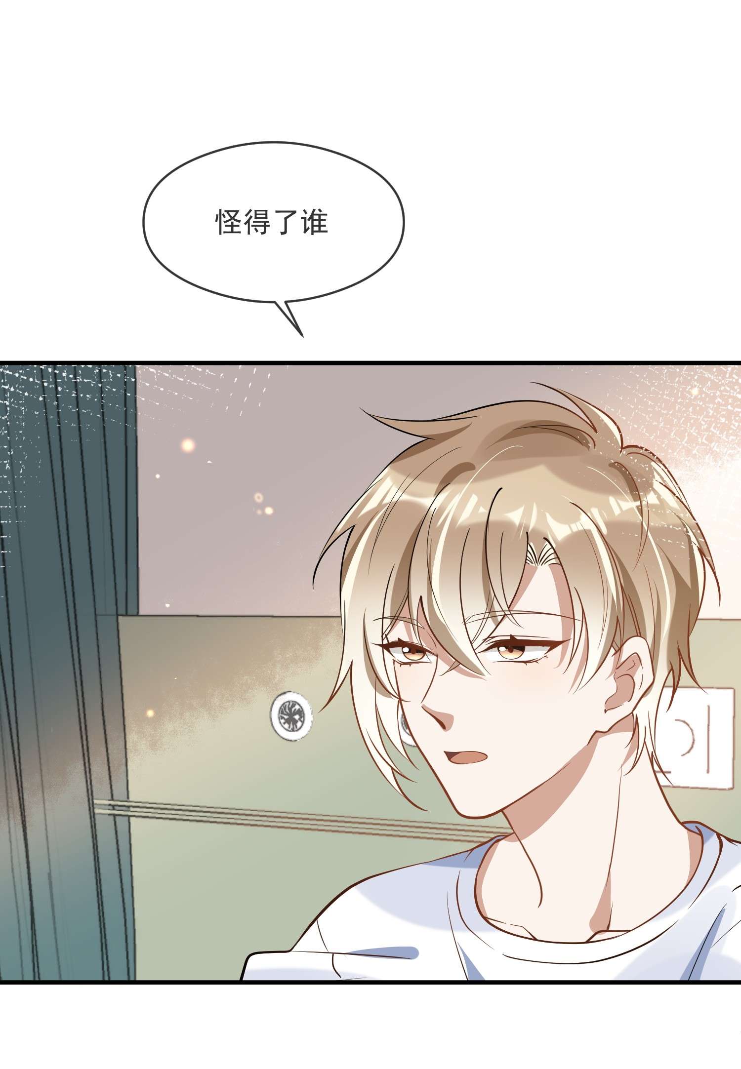 我长得帅就可以为所欲为021 聚首