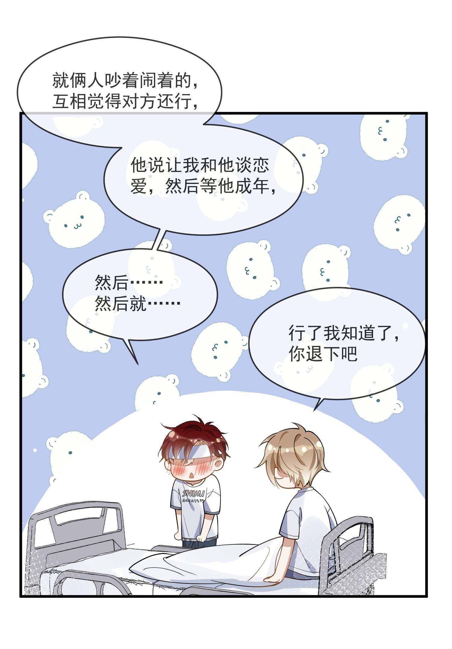 我长得帅就可以为所欲为021 聚首