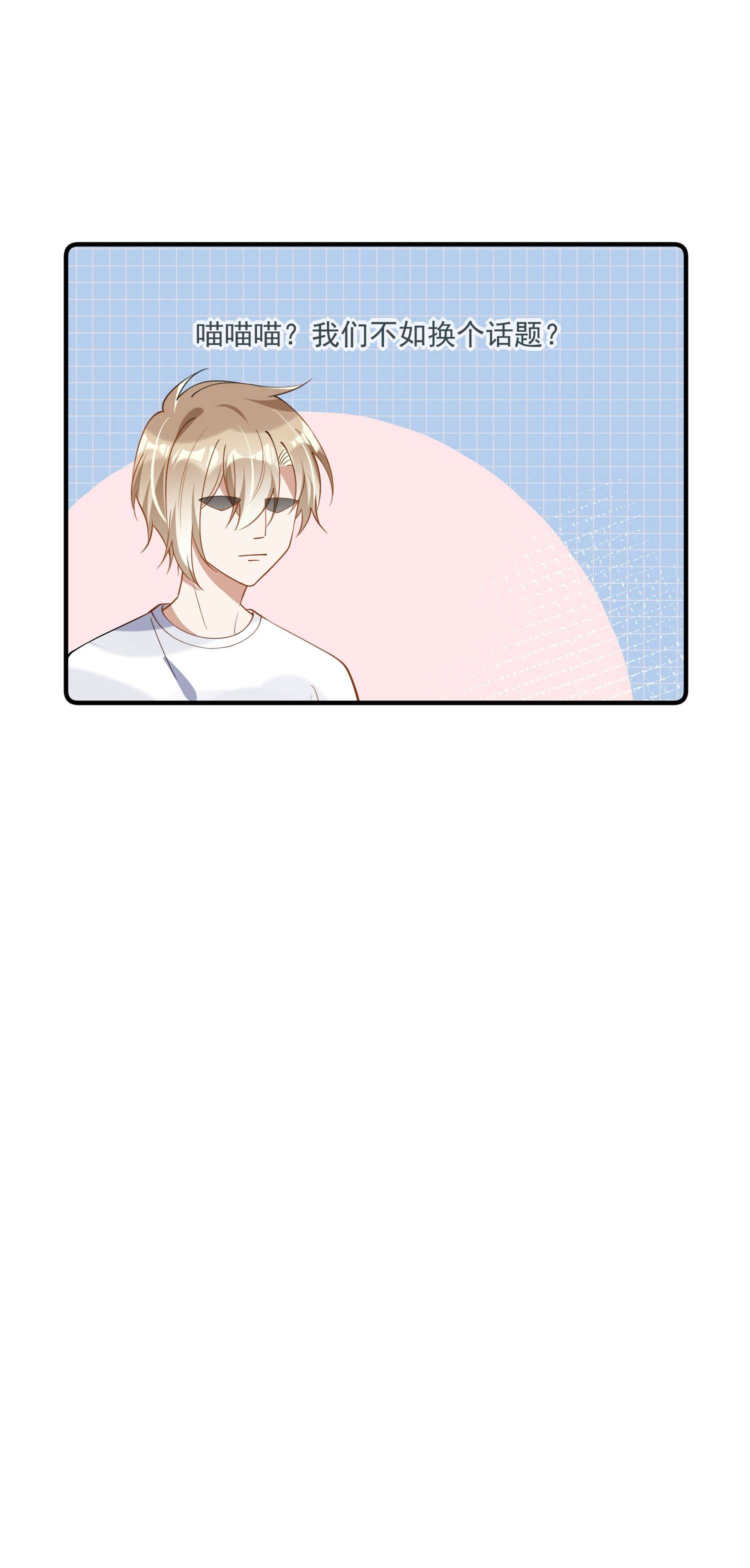 我长得帅就可以为所欲为022 得意忘形