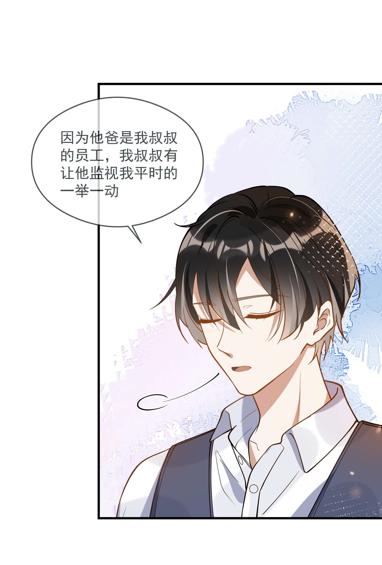 我长得帅就可以为所欲为022 得意忘形